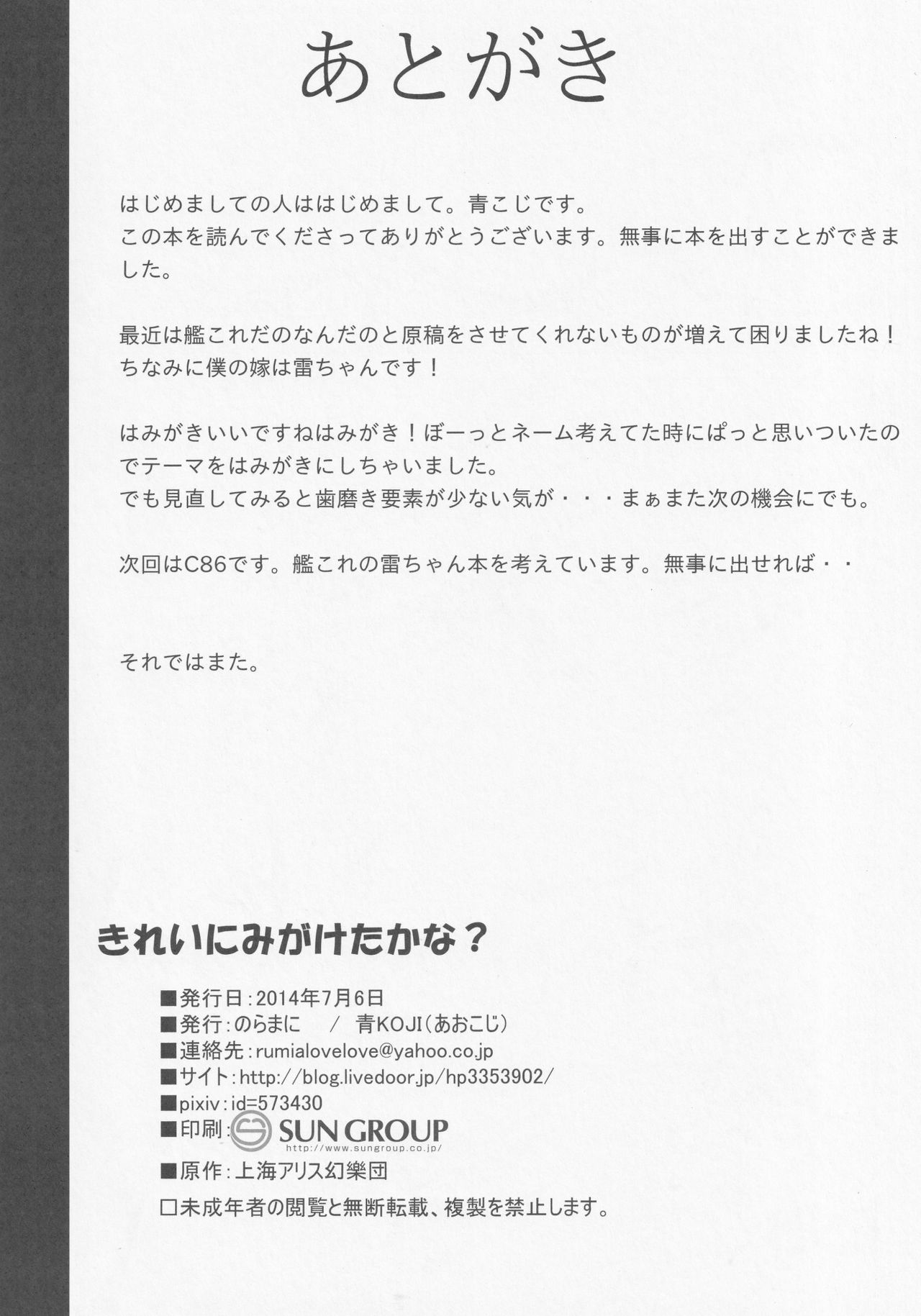 Kirei ni Migaketa kana? - Page 22