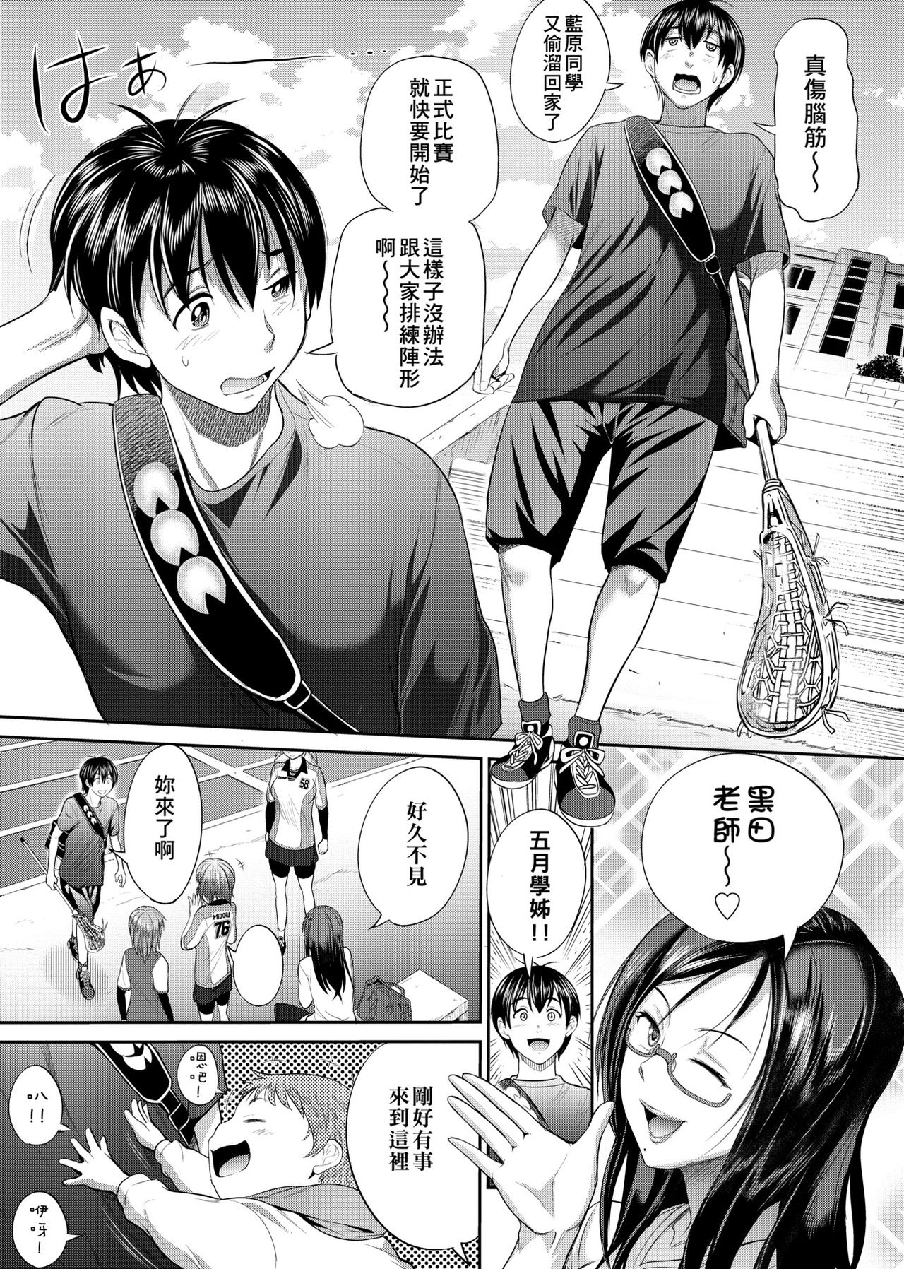 Joshi Luck! ~2 Years Later~ - Page 16