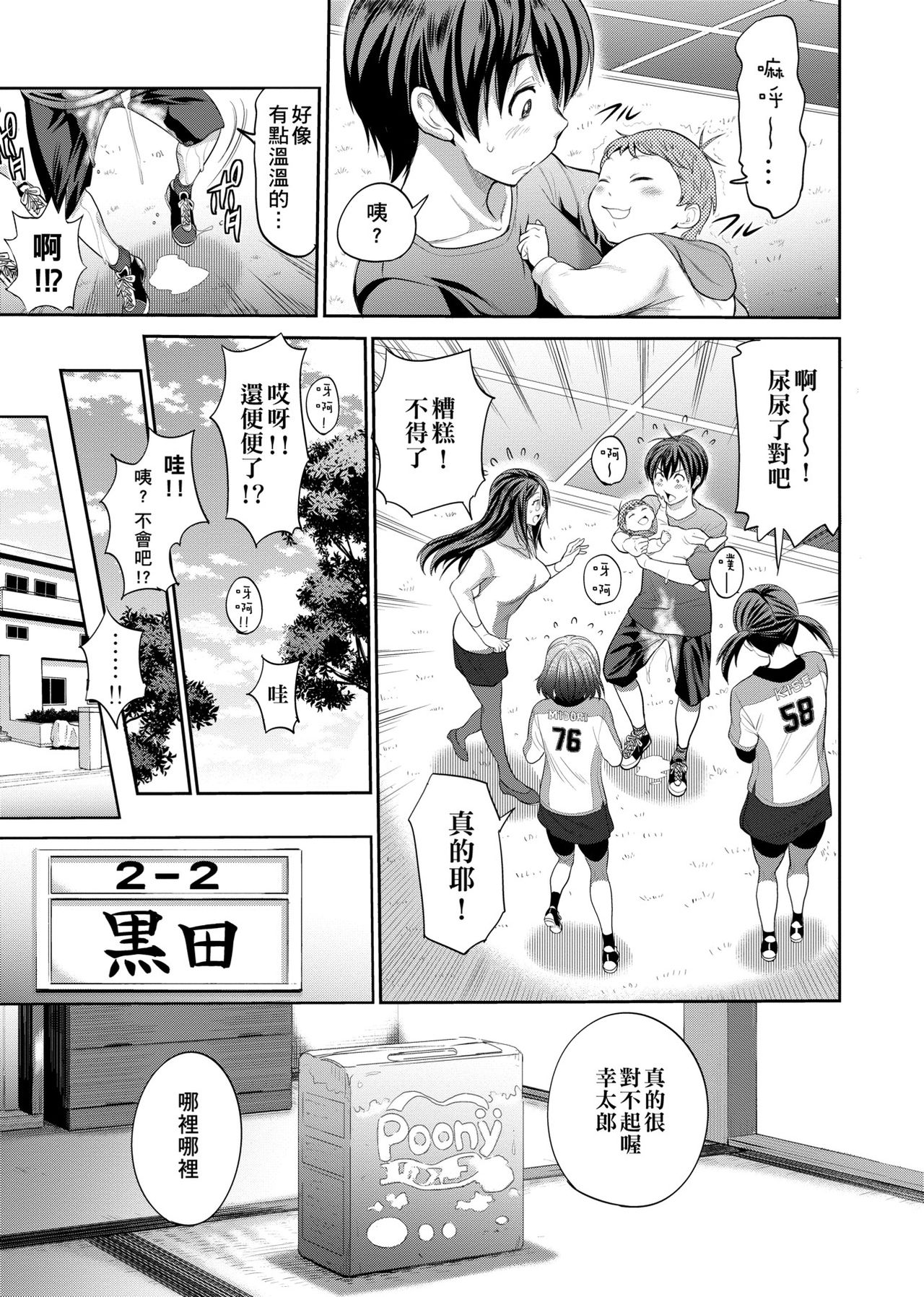 Joshi Luck! ~2 Years Later~ - Page 18