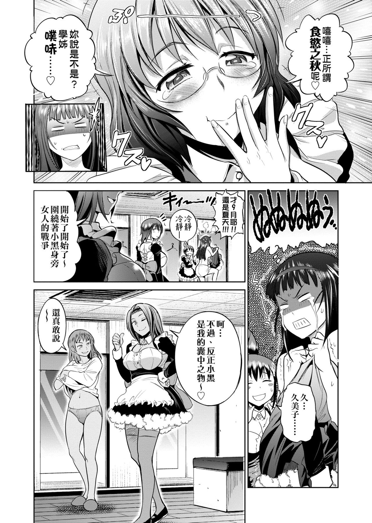 Joshi Luck! ~2 Years Later~ - Page 193