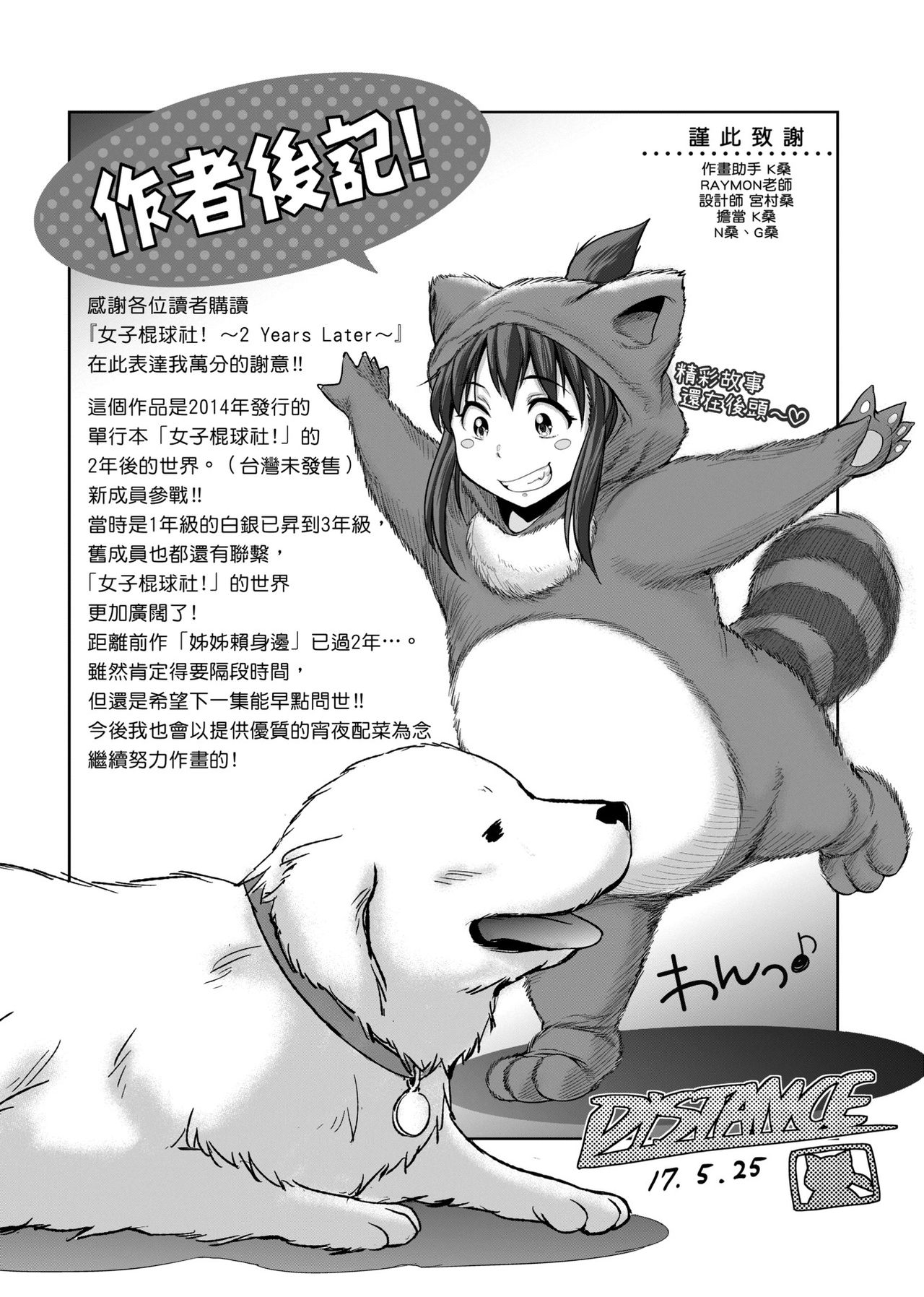 Joshi Luck! ~2 Years Later~ - Page 226
