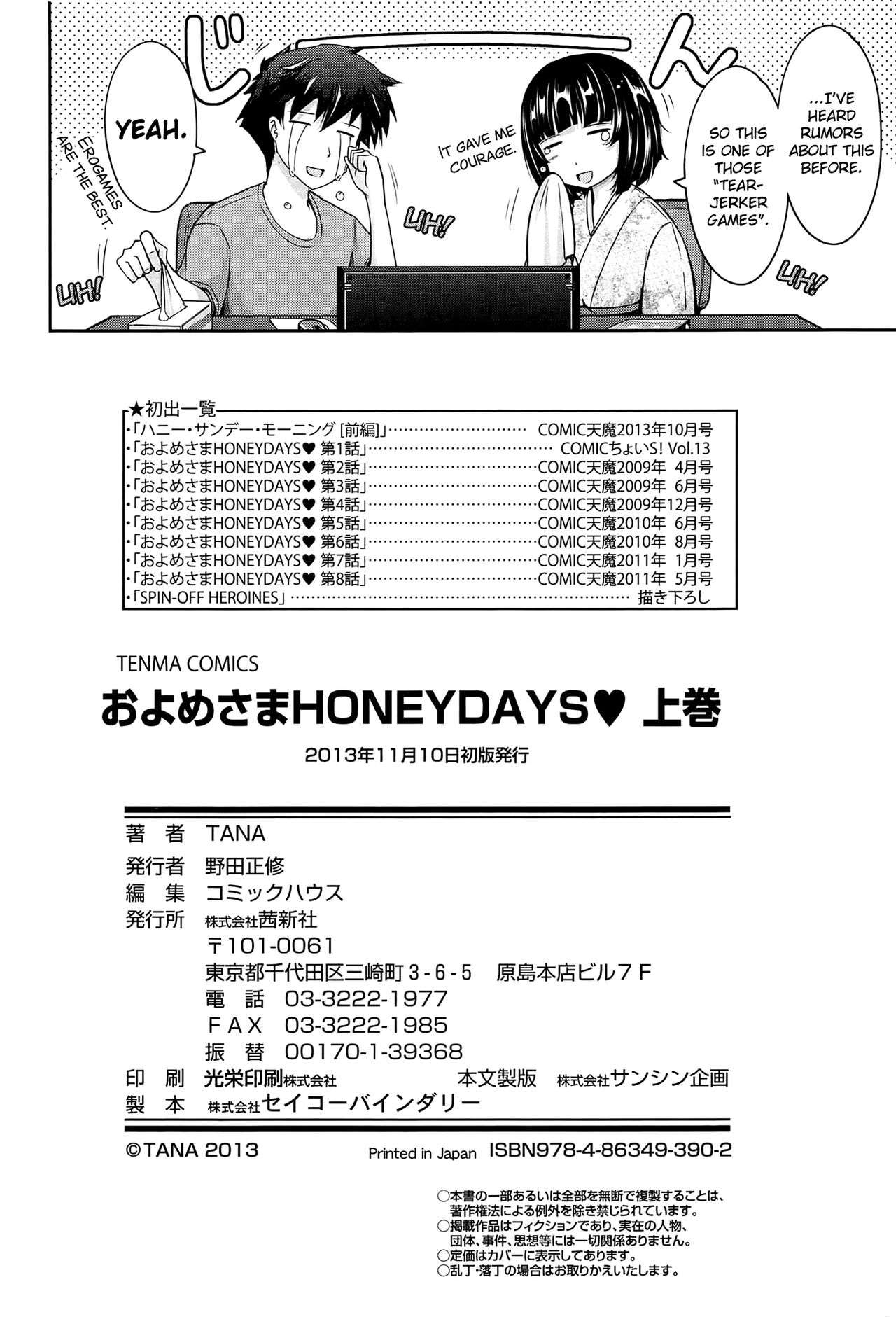 Oyome-sama Honey Days Joukan Ch. 6-8.8 - Page 104
