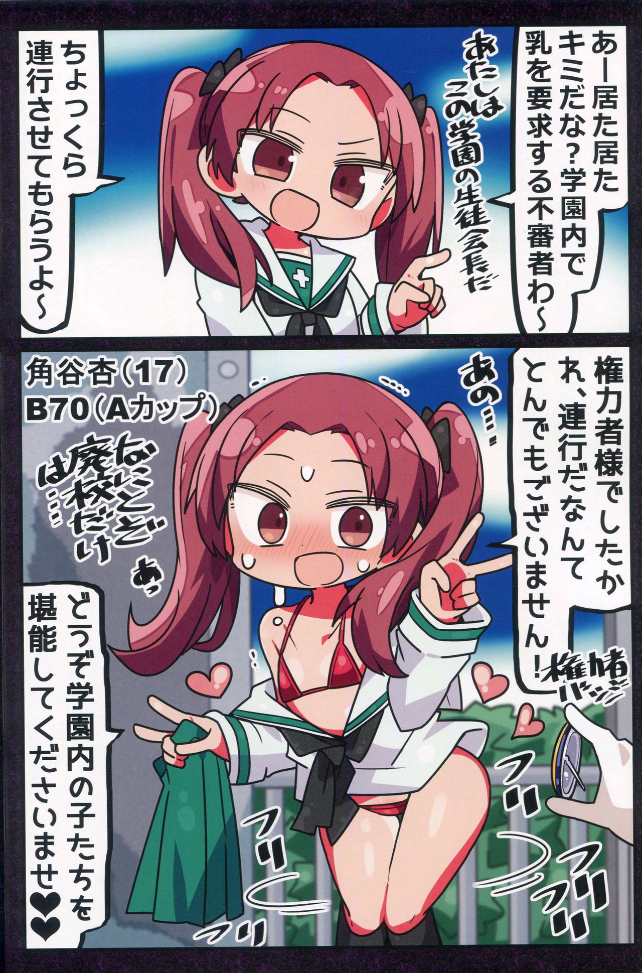 Kenryokusha ni Sakaraezu 2-koma Ochisuru Hon - Page 9
