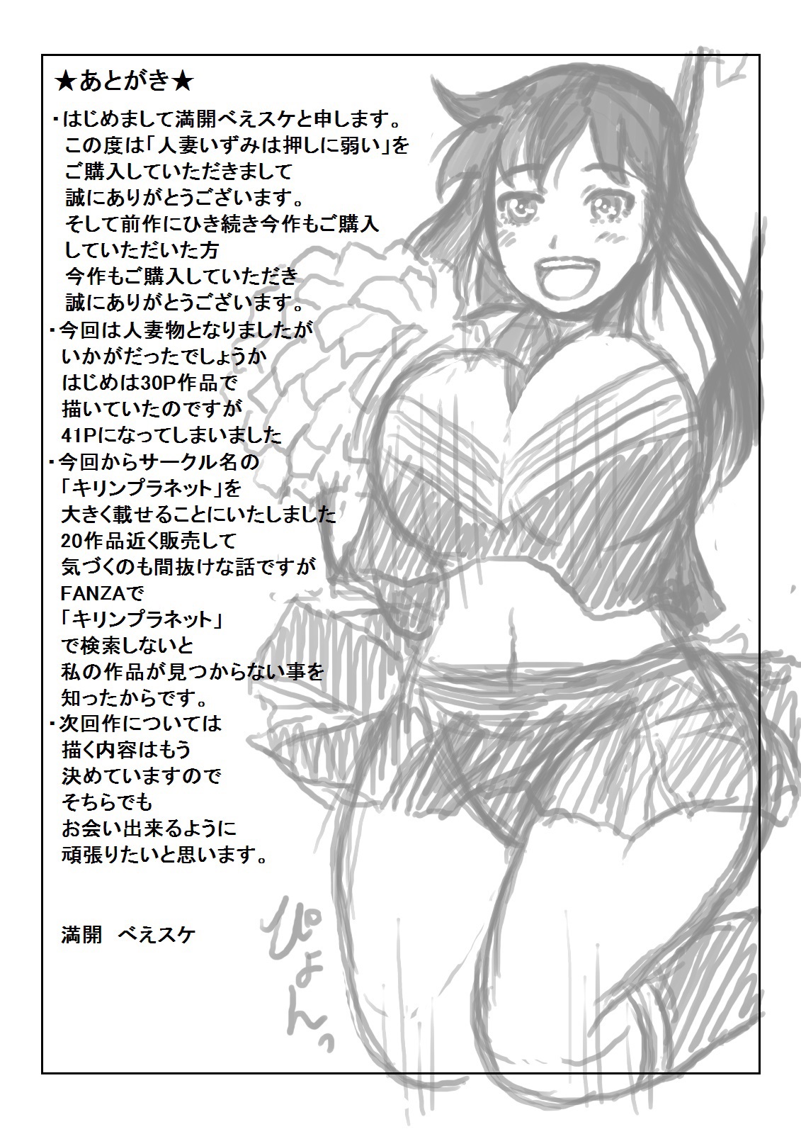 Hitozuma Izumi wa Oshi ni Yowai - Page 85