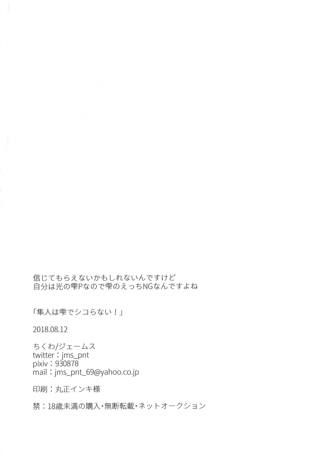 Hayato wa Shizuku de Shikoranai! - Page 31