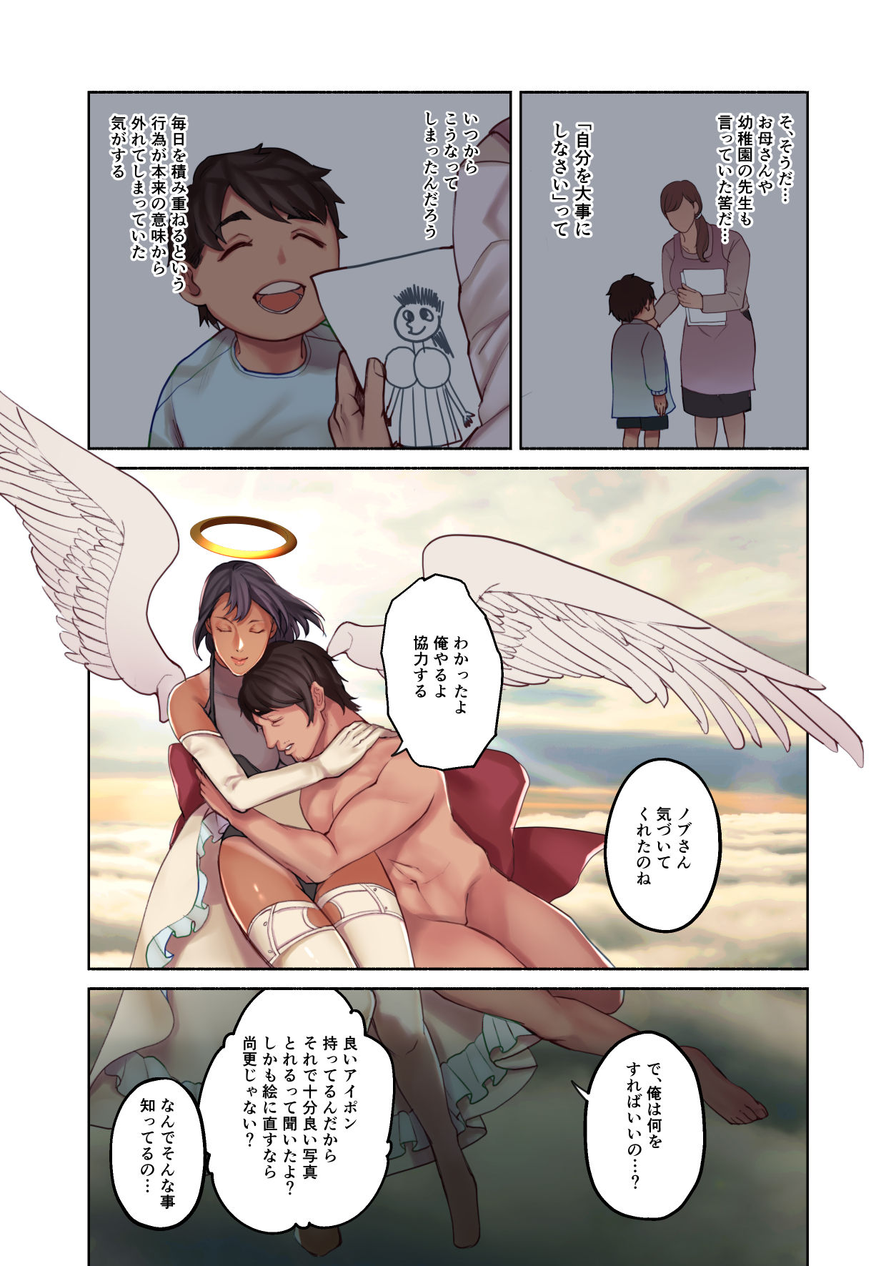 Nee, Chanto Totte yo ne! - Page 12