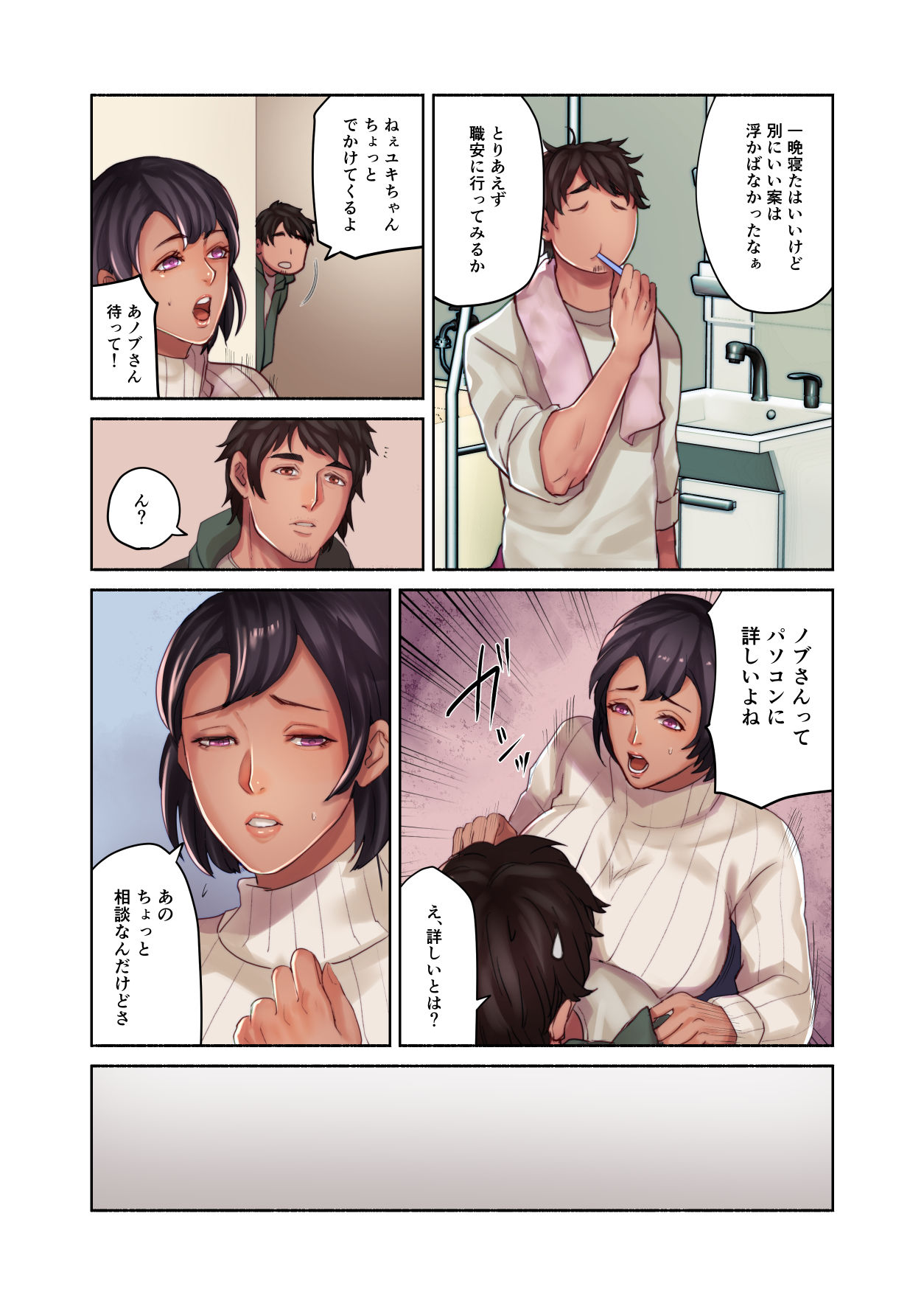 Nee, Chanto Totte yo ne! - Page 8