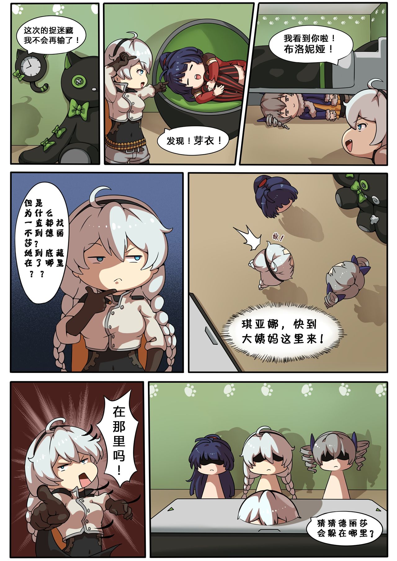 【崩坏学园】崩坏学园-入学手册 - Page 18