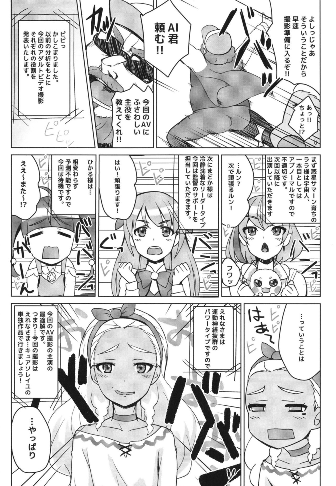 Kirayaba!? Soleil AV Shutsuen!? - Page 10
