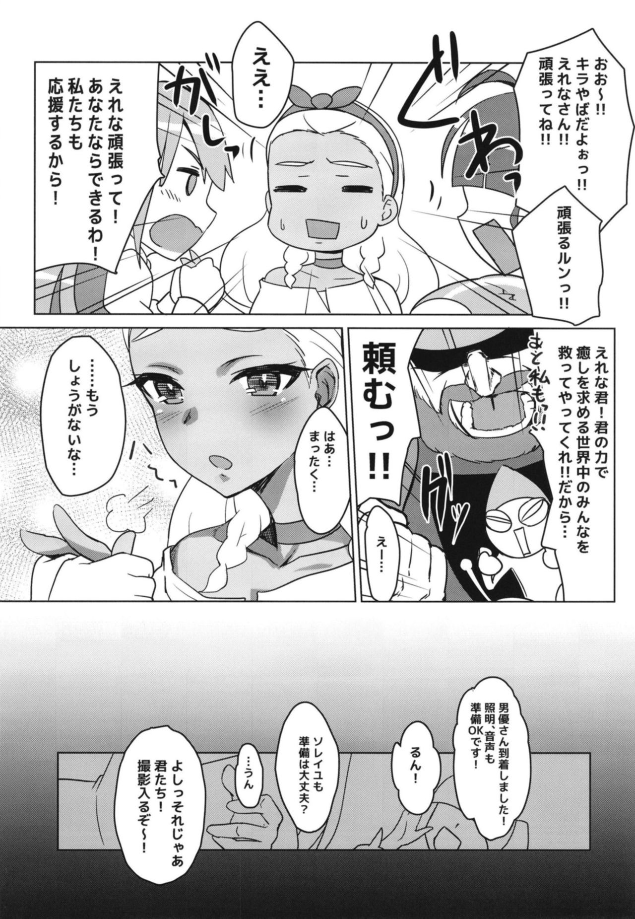 Kirayaba!? Soleil AV Shutsuen!? - Page 11