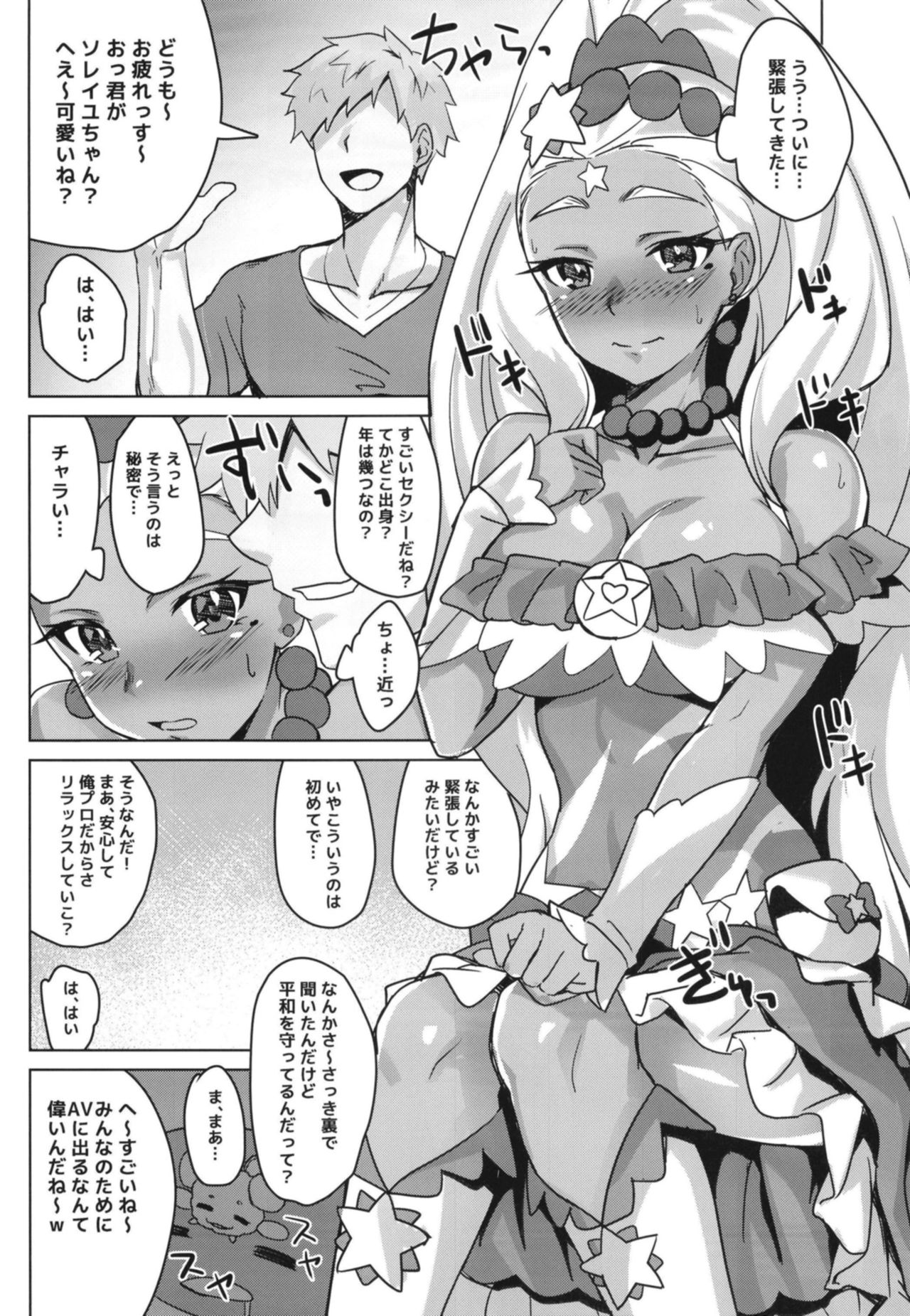 Kirayaba!? Soleil AV Shutsuen!? - Page 12