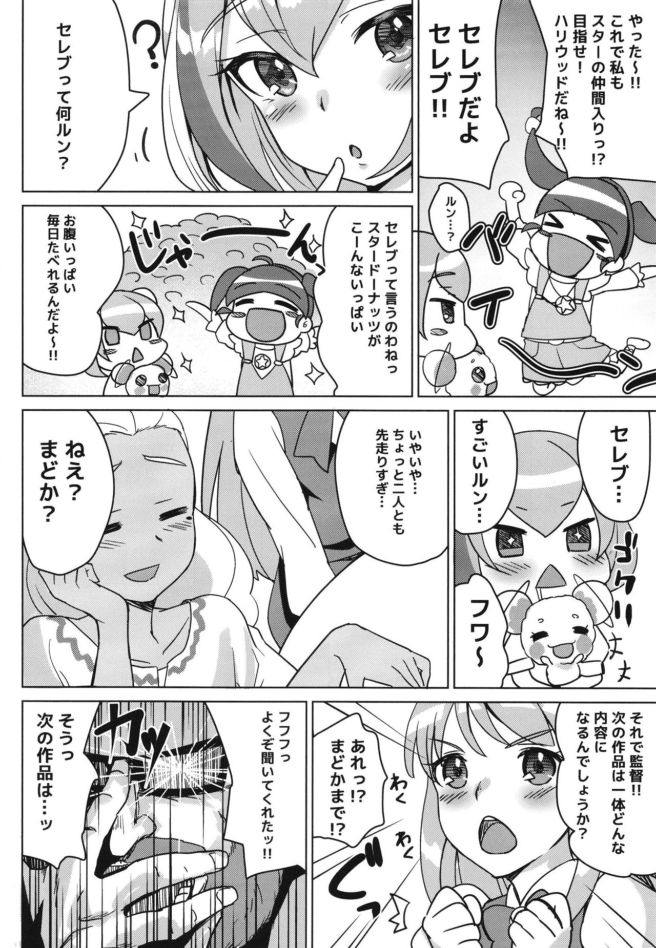 Kirayaba!? Soleil AV Shutsuen!? - Page 6