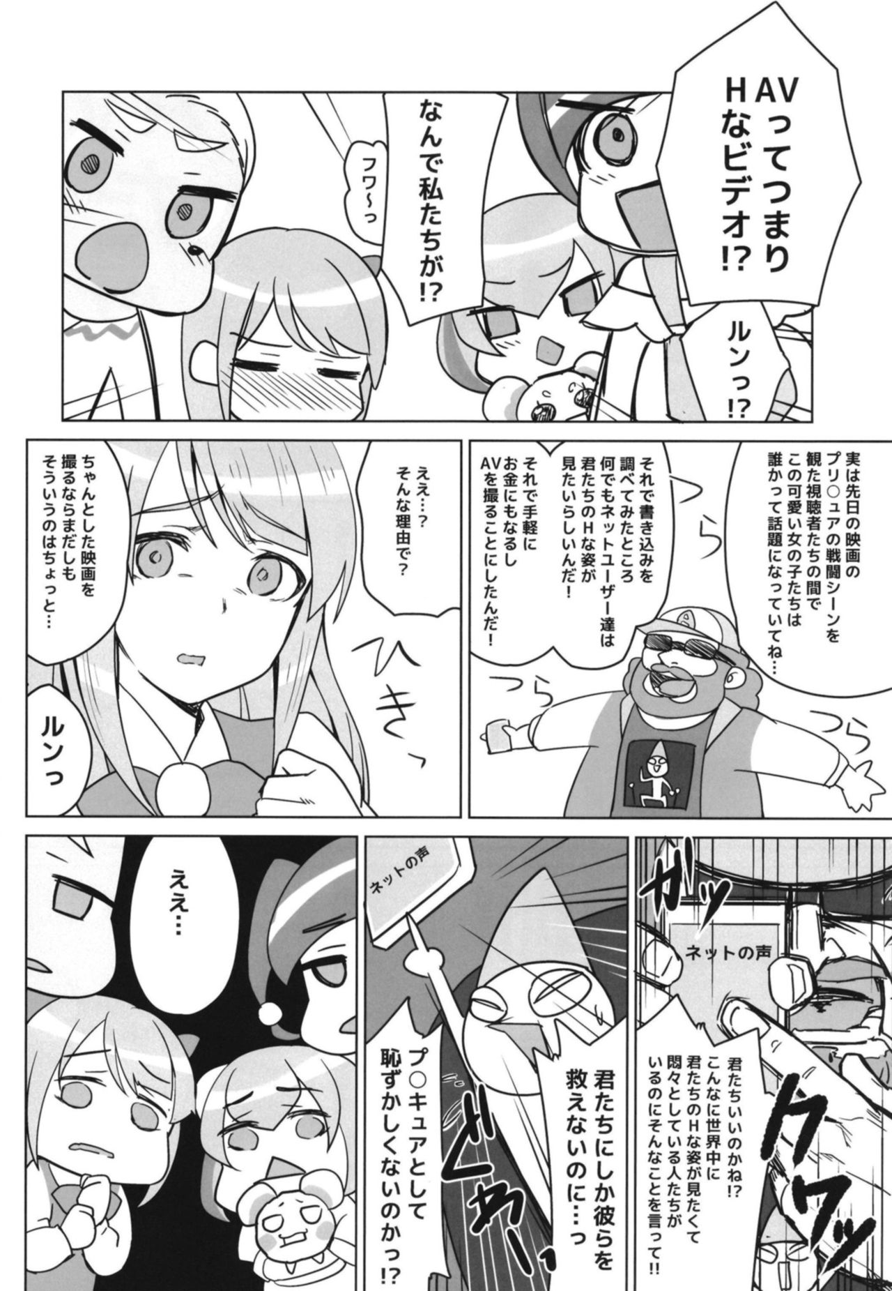Kirayaba!? Soleil AV Shutsuen!? - Page 8