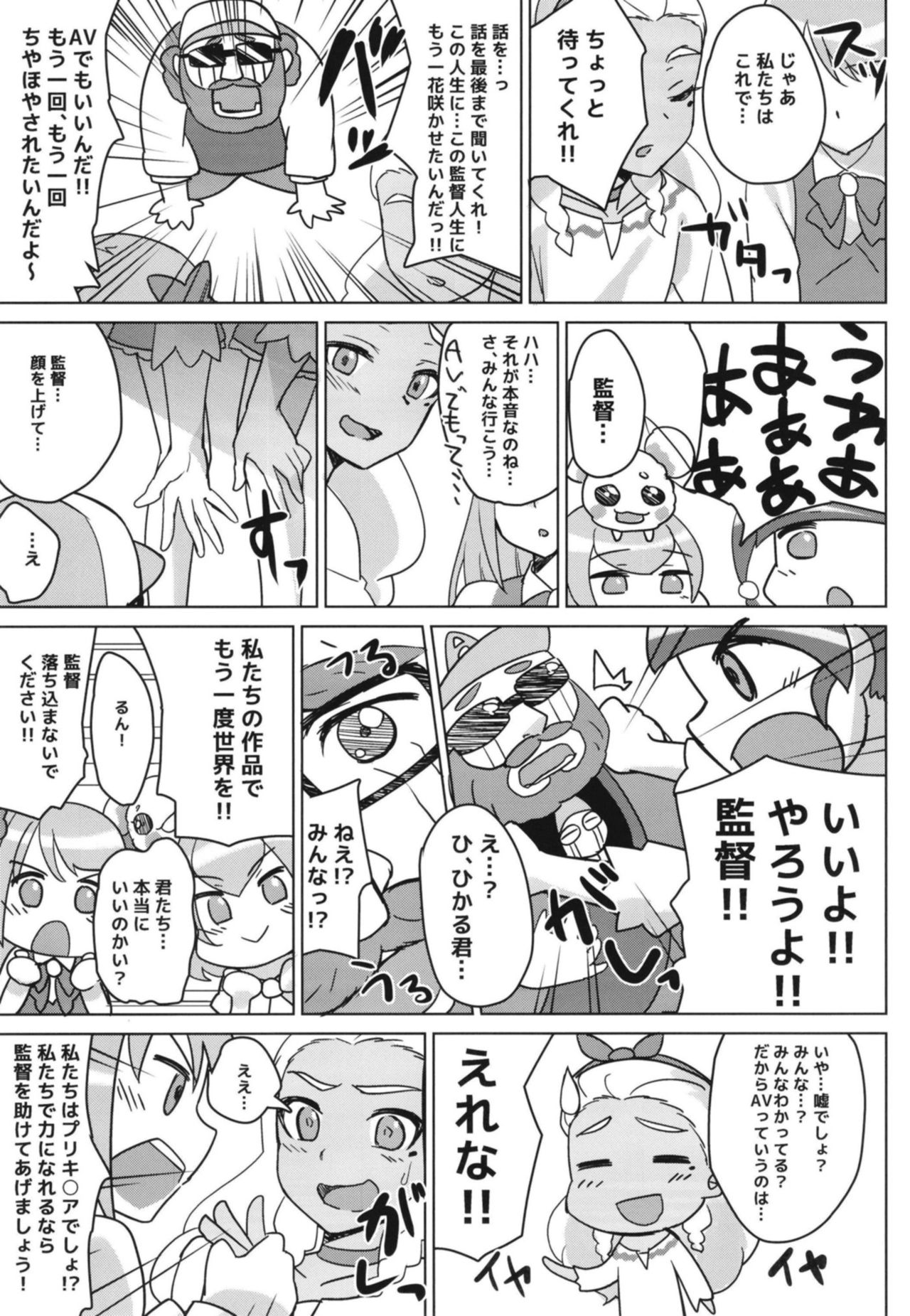 Kirayaba!? Soleil AV Shutsuen!? - Page 9
