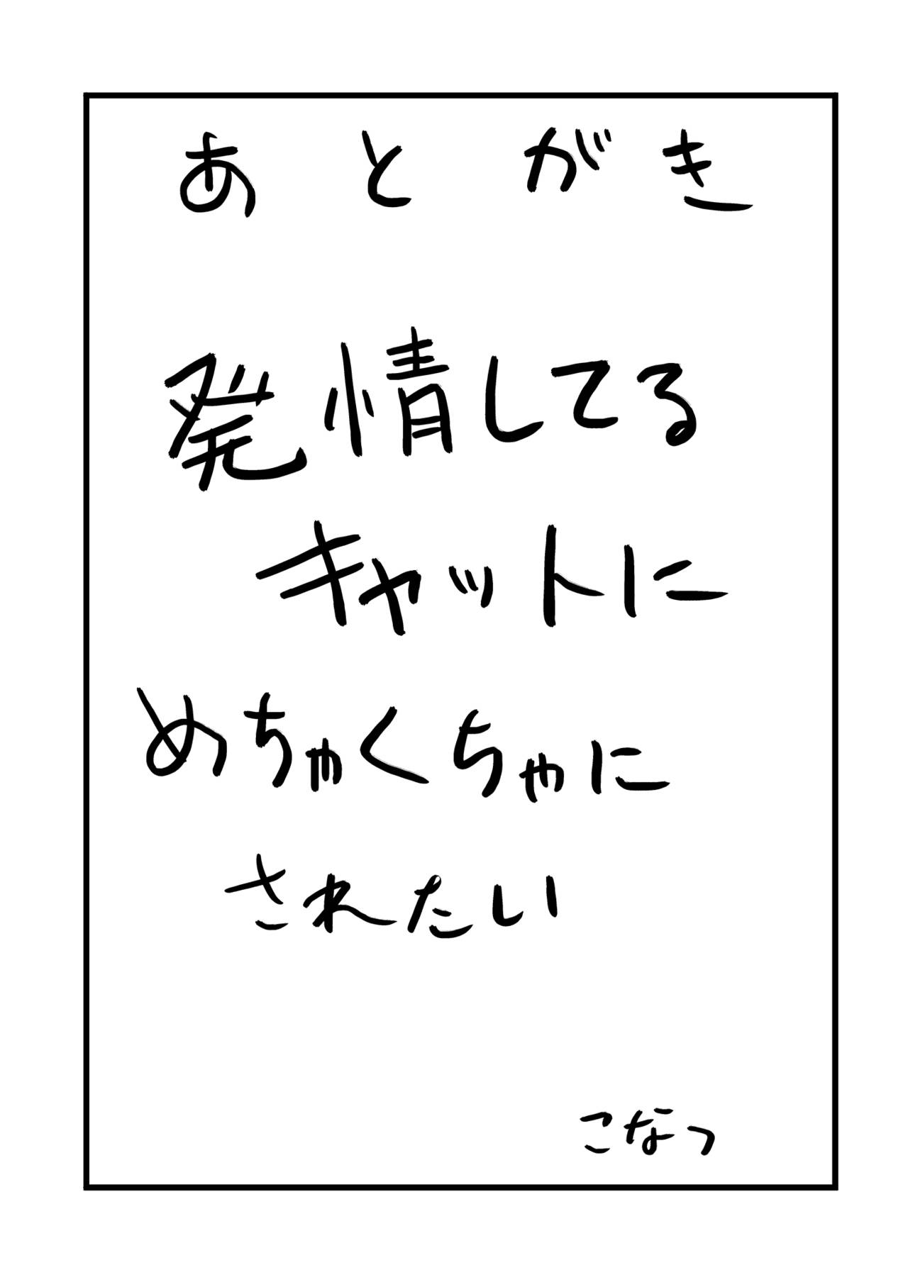 Hatsujou Cat ni Geki Shiborare - Page 28