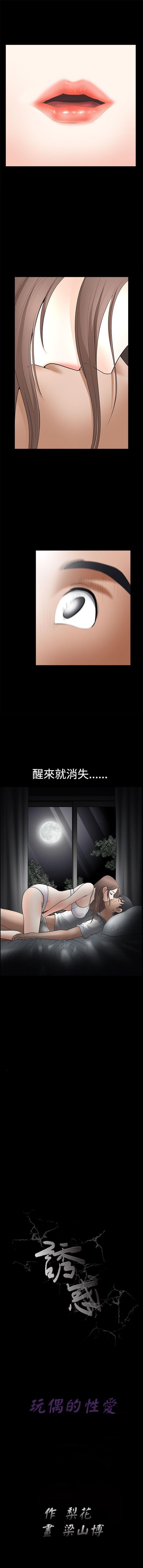 誘惑 1-71 - Page 242
