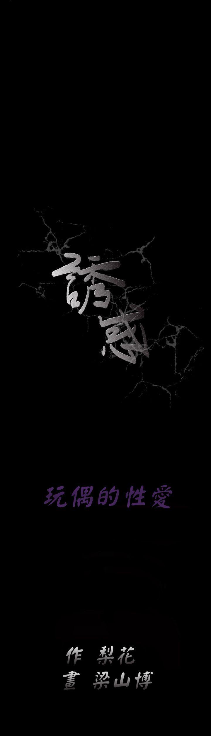 誘惑 1-71 - Page 253