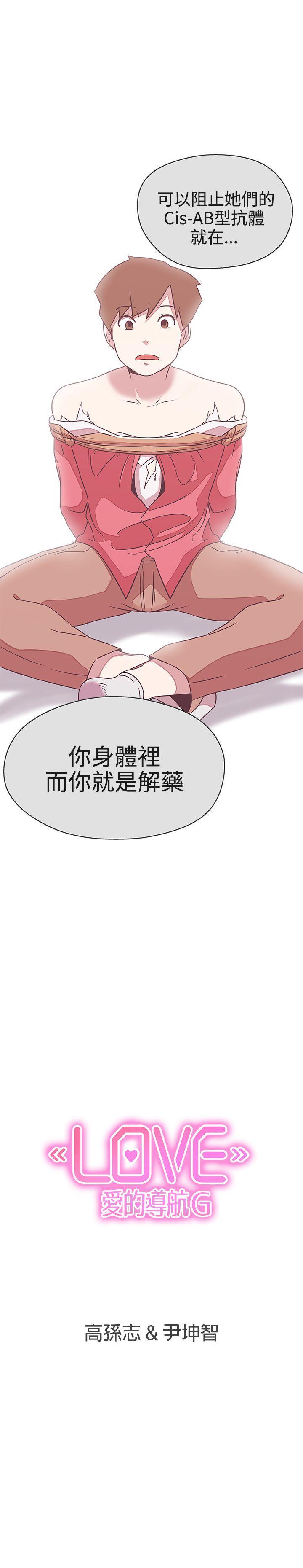 LOVE 愛的導航G 1-55 - Page 101