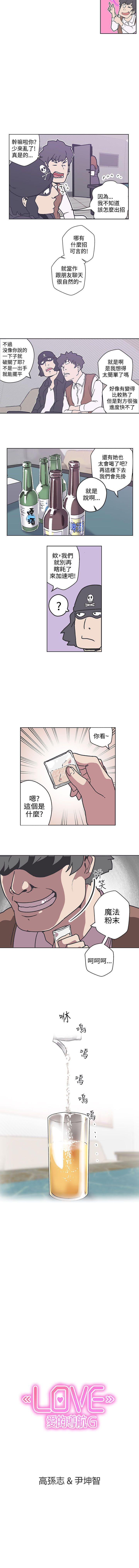 LOVE 愛的導航G 1-55 - Page 169