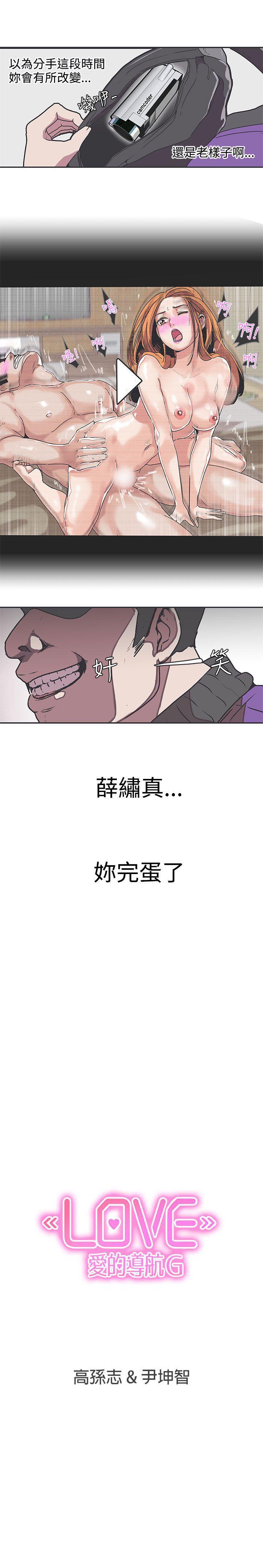 LOVE 愛的導航G 1-55 - Page 172