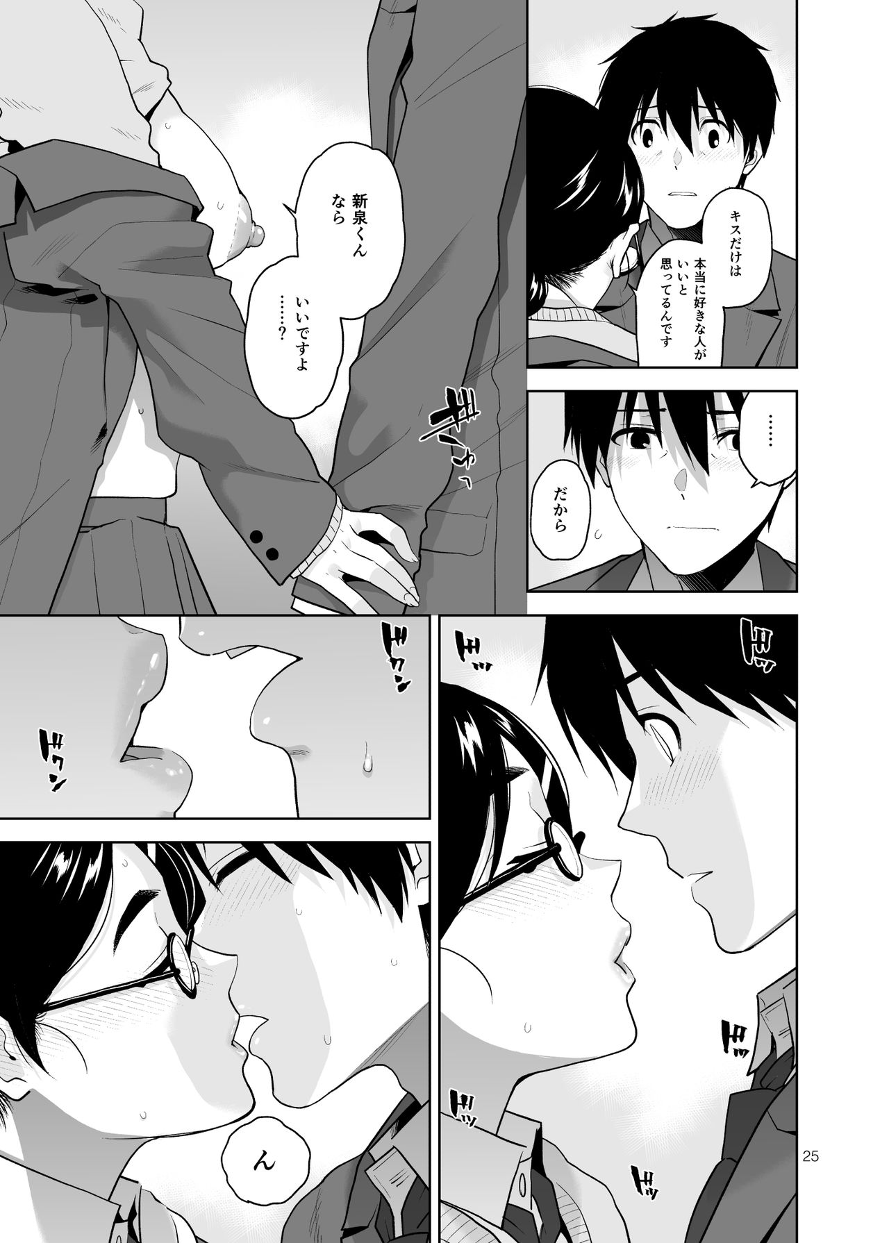 Majime de Midara na Tsutamori-san - Page 26
