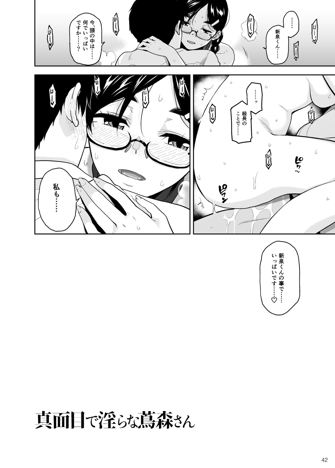 Majime de Midara na Tsutamori-san - Page 43