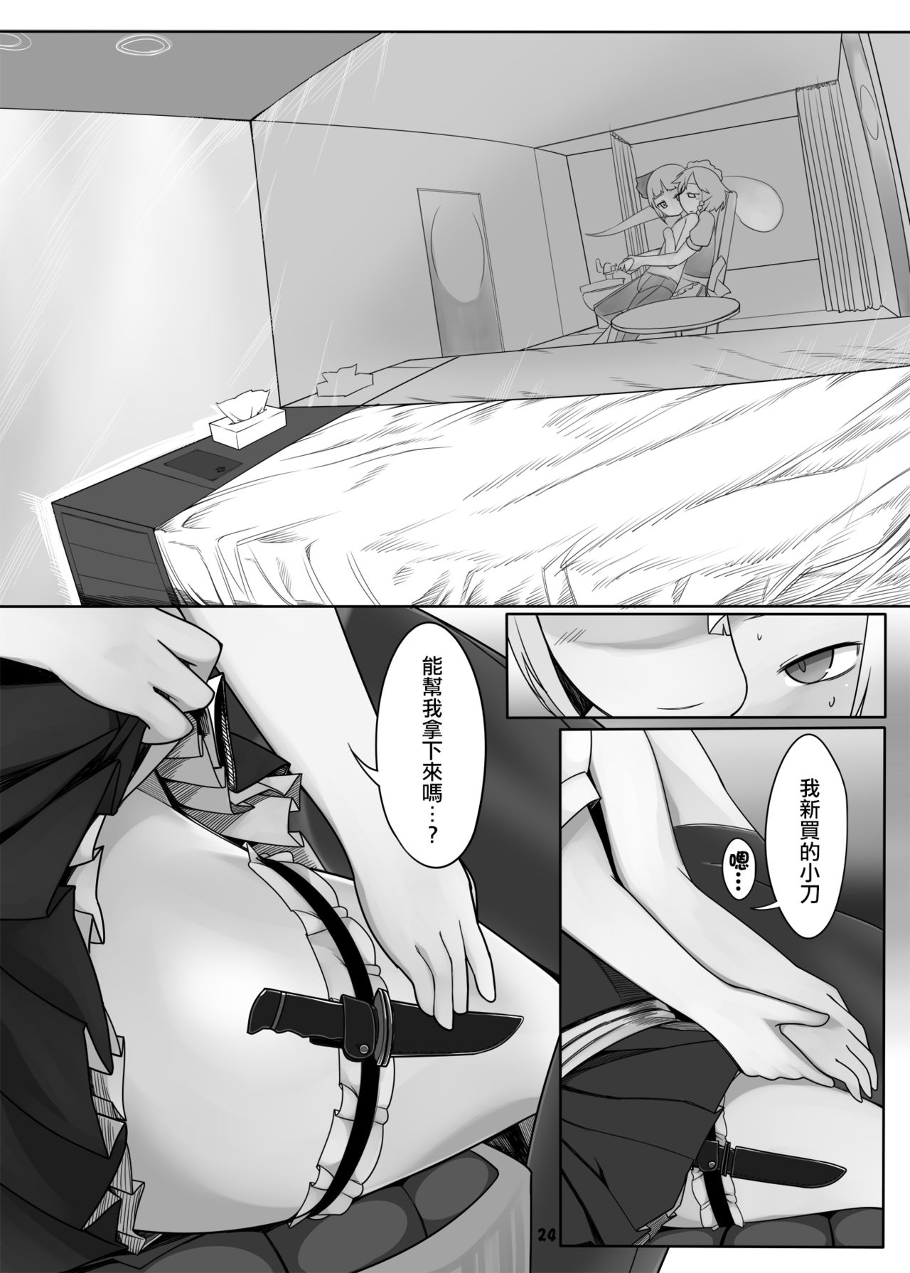 Touhou Ero Atsume. - Page 106