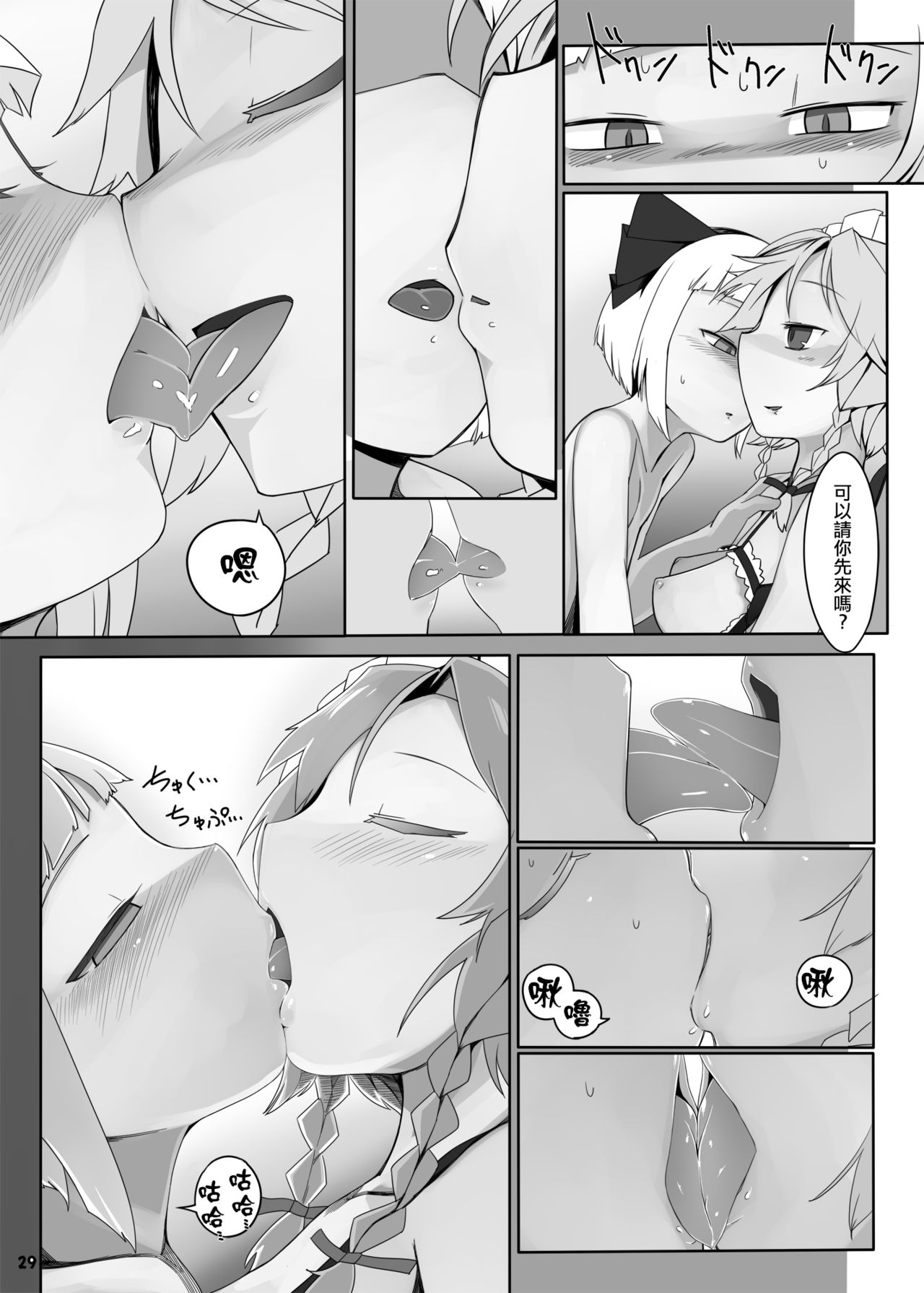 Touhou Ero Atsume. - Page 111