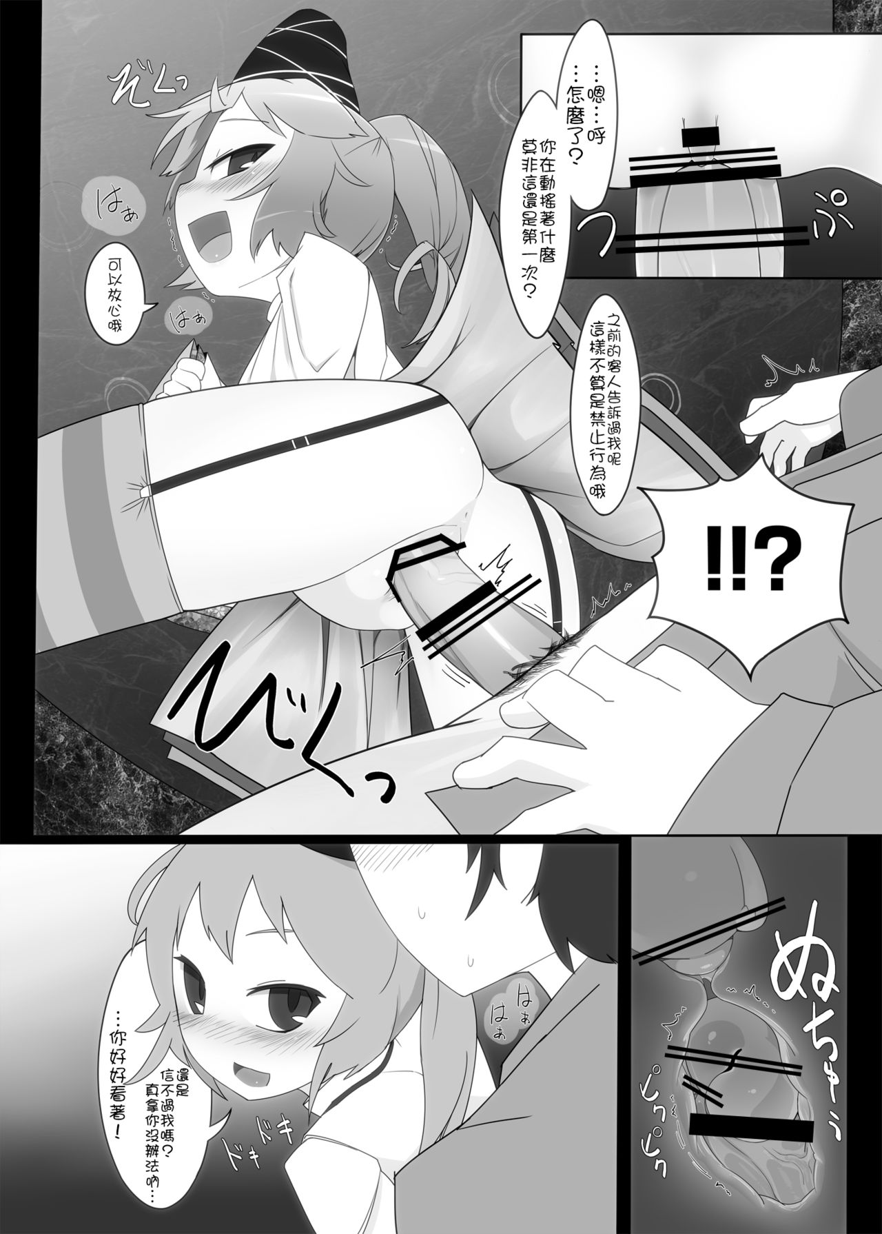 Touhou Ero Atsume. - Page 133