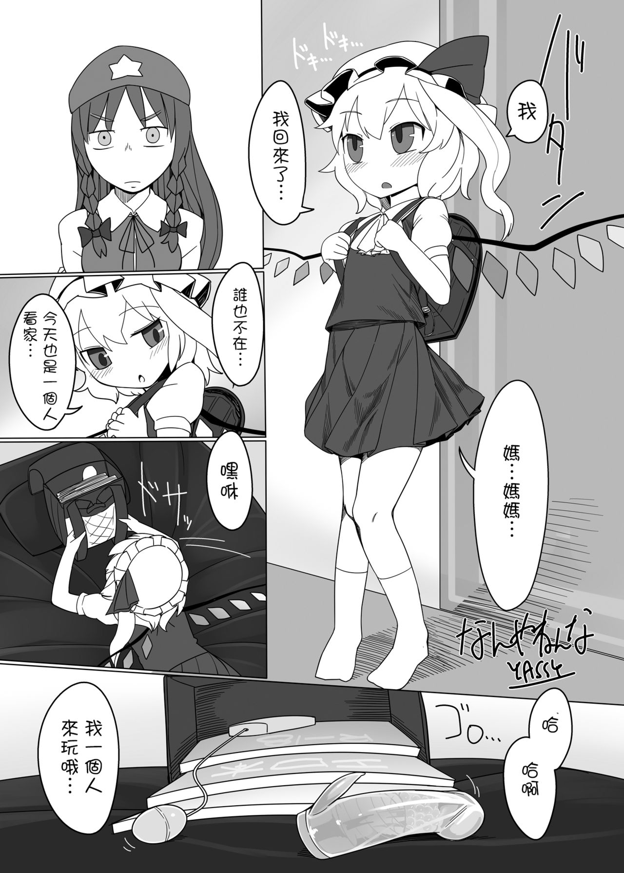 Touhou Ero Atsume. - Page 150