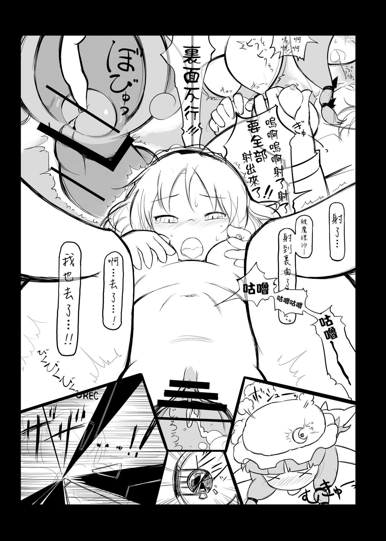 Touhou Ero Atsume. - Page 27