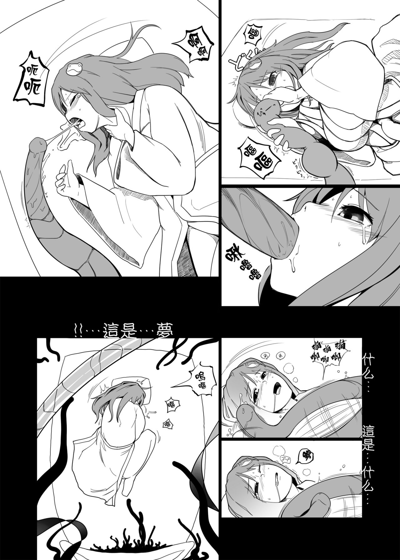 Touhou Ero Atsume. - Page 58