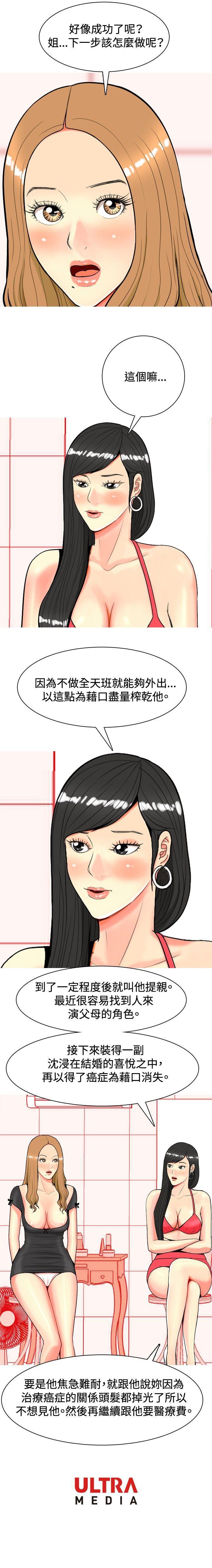 我與妓女結婚了 1-71 - Page 99