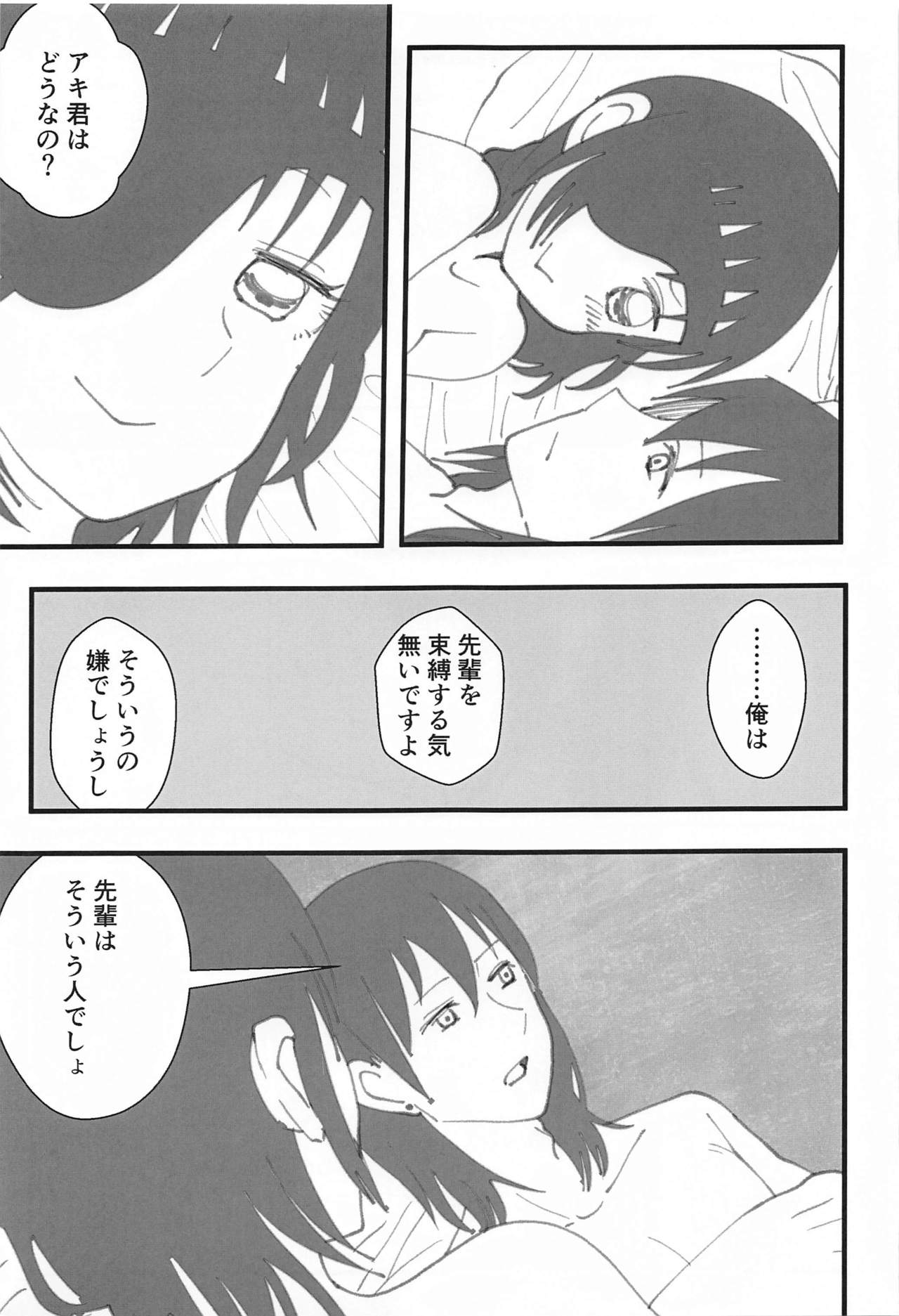Senpai wa Souiu Hito - Page 26