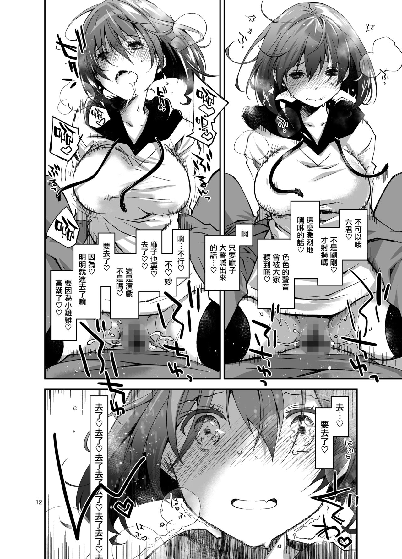 Nama de Haishin Yattemasu - Page 11