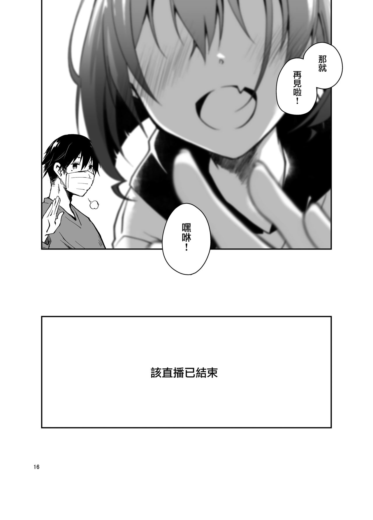 Nama de Haishin Yattemasu - Page 15