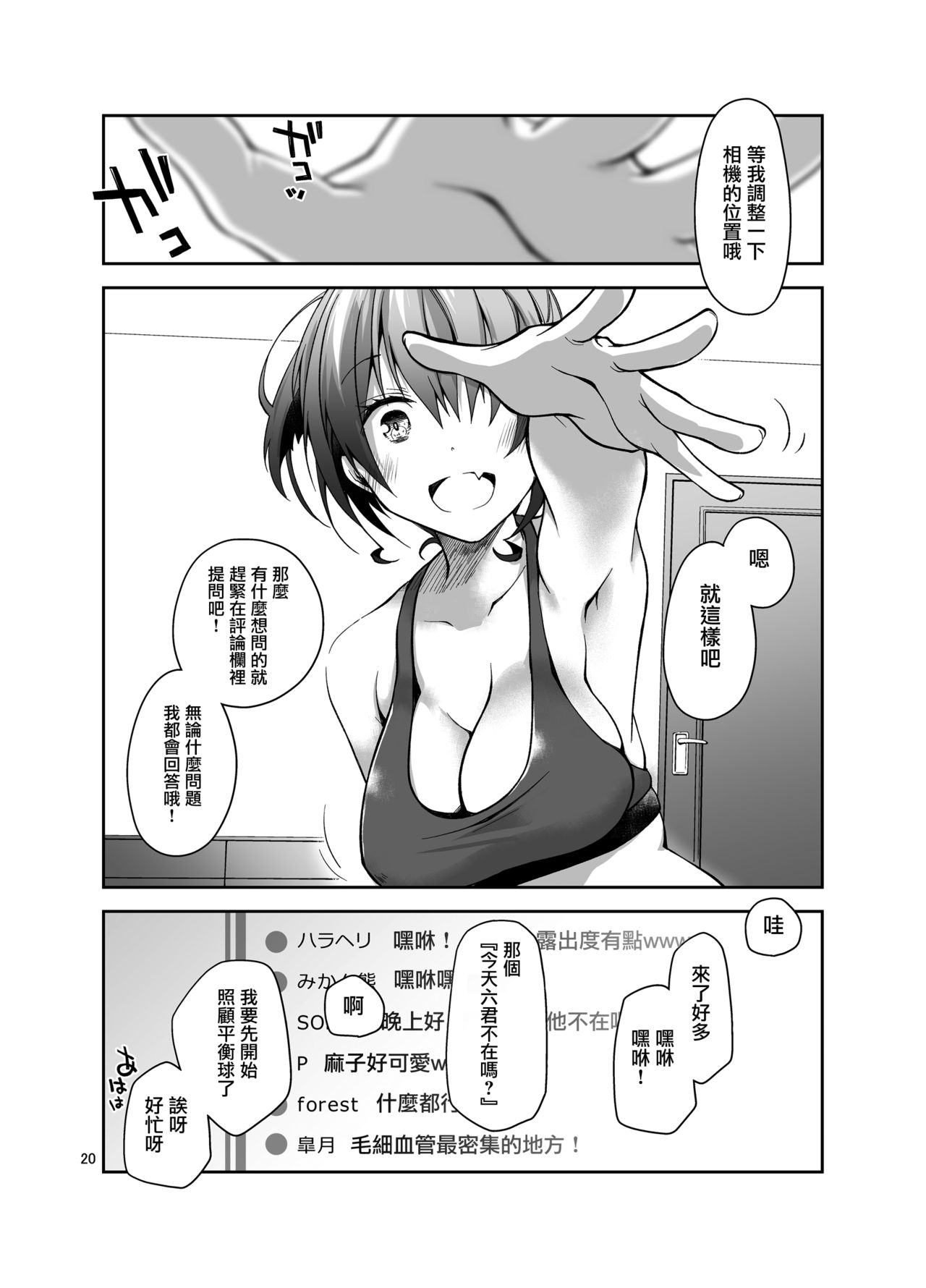 Nama de Haishin Yattemasu - Page 19
