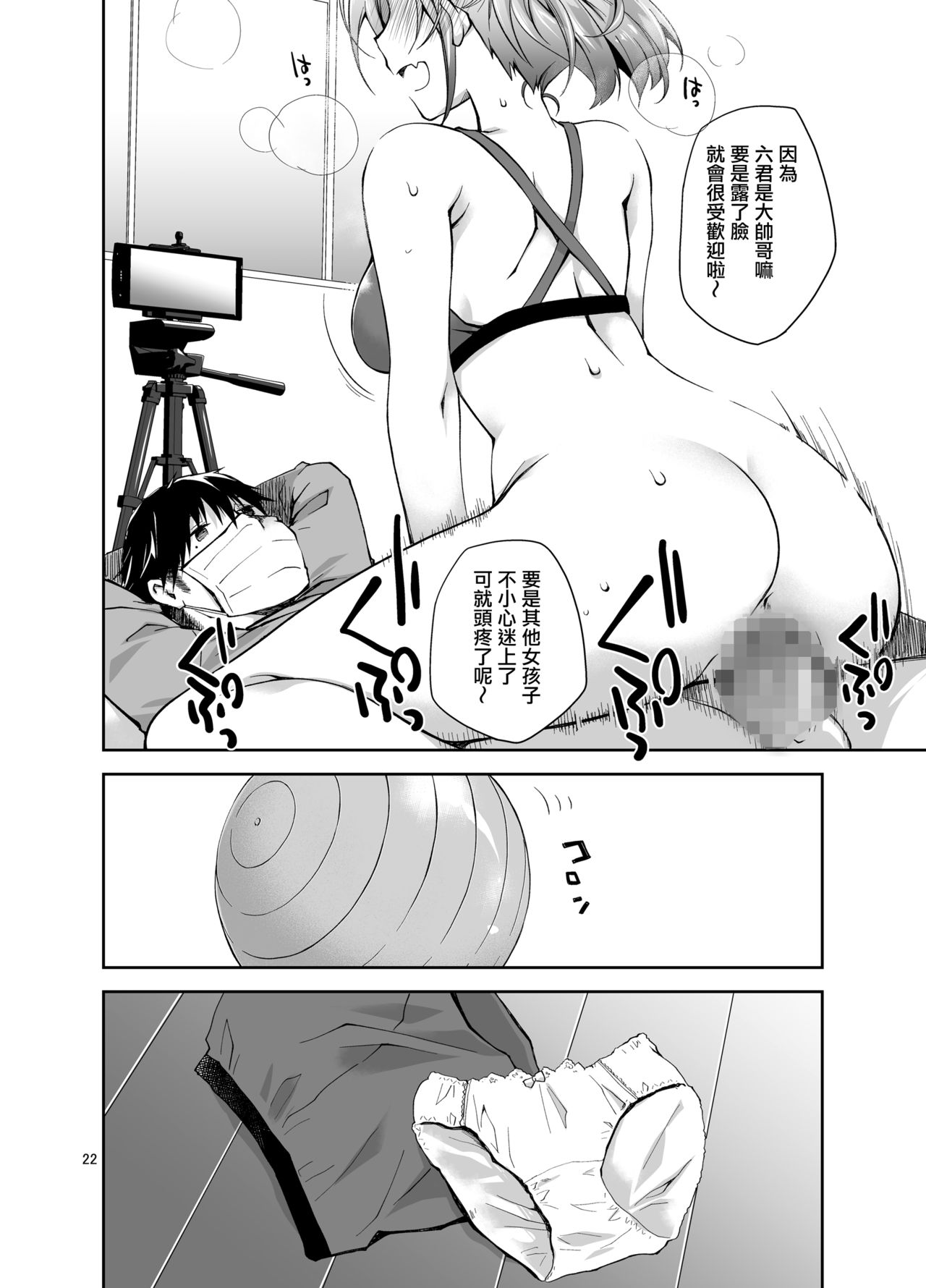Nama de Haishin Yattemasu - Page 21