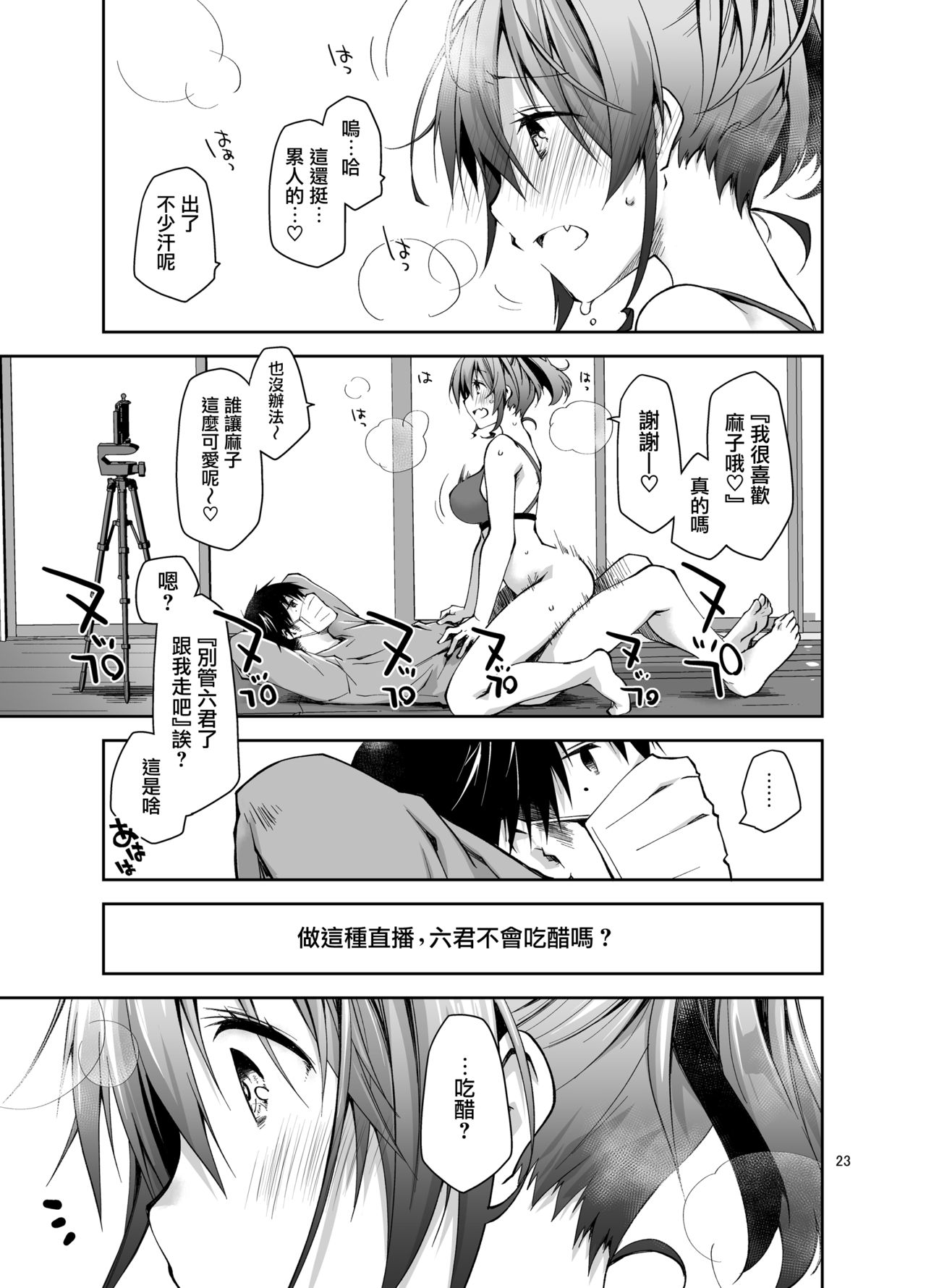 Nama de Haishin Yattemasu - Page 22