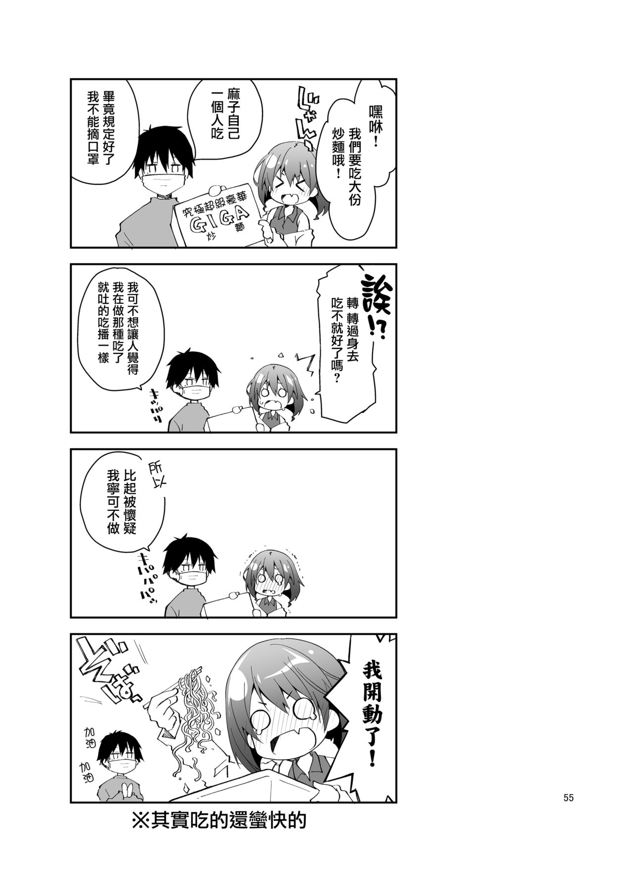 Nama de Haishin Yattemasu - Page 54