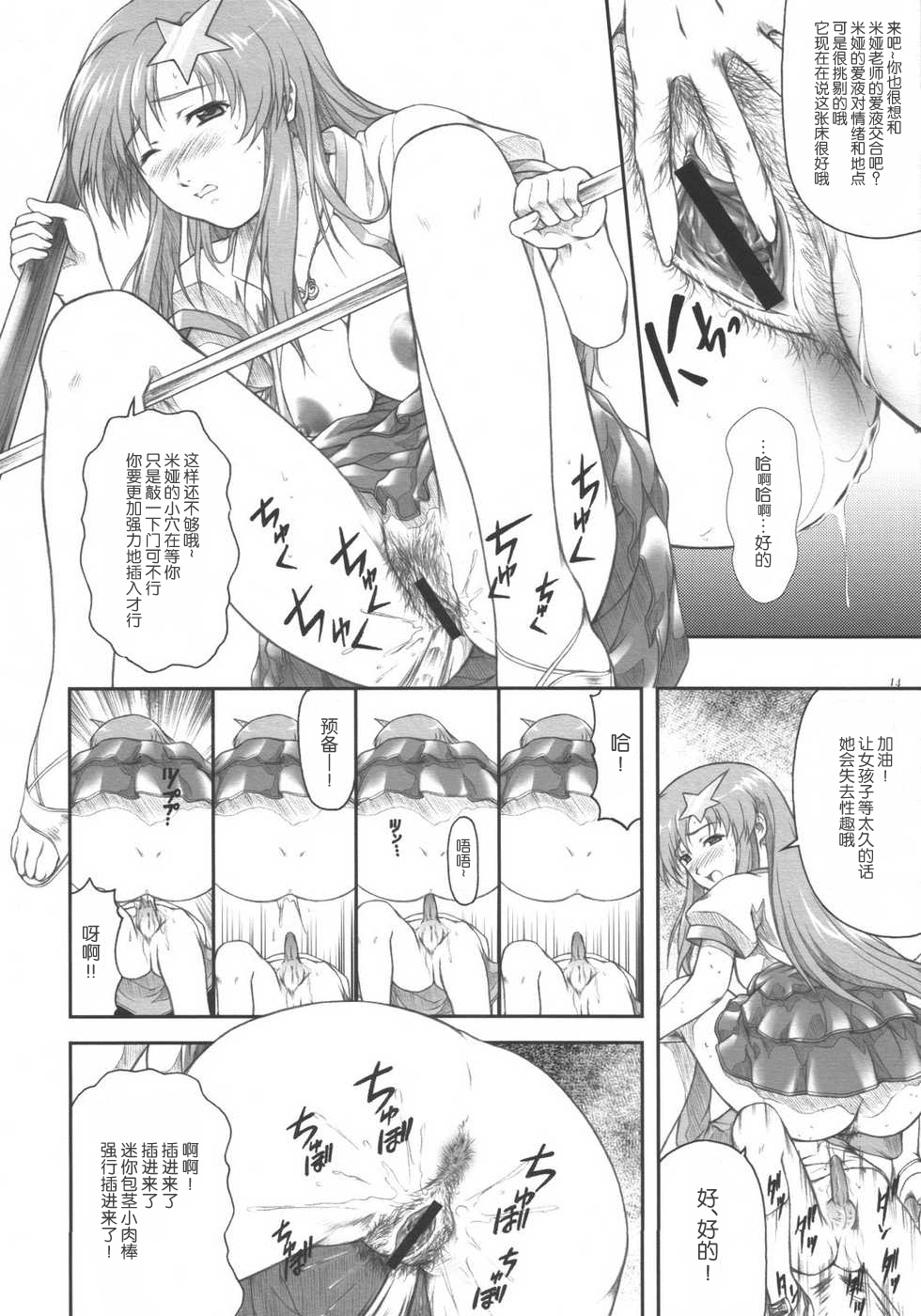 Idol Sengen! Meer Sensei! - Page 15