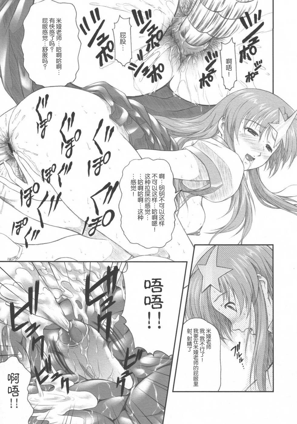 Idol Sengen! Meer Sensei! - Page 20