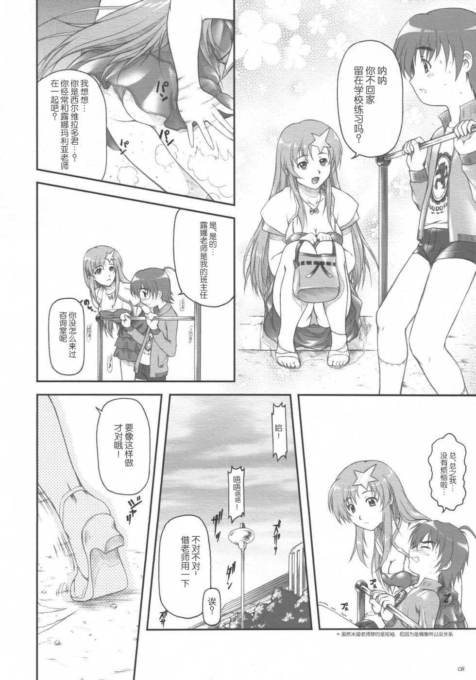 Idol Sengen! Meer Sensei! - Page 9