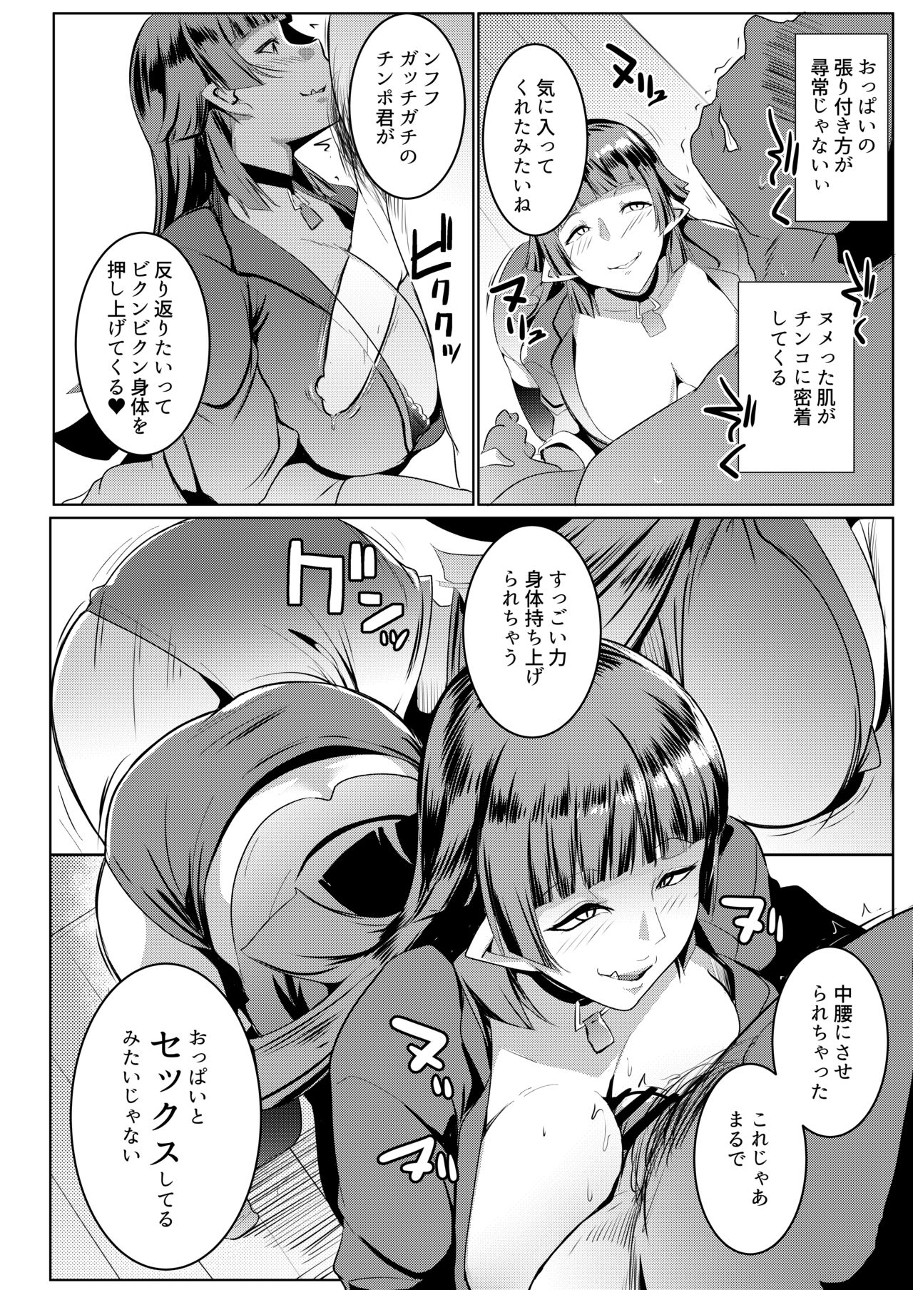 Imouto wa Mesu Orc 3 - Page 14