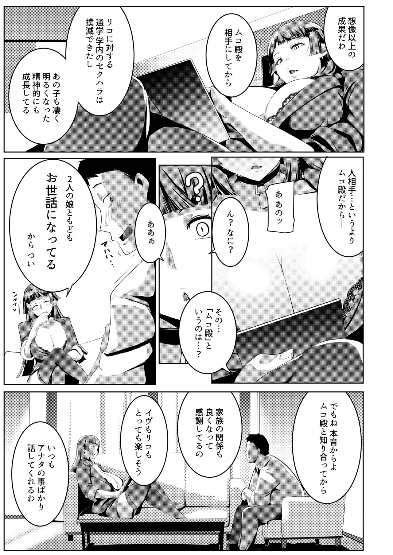 Imouto wa Mesu Orc 3 - Page 7