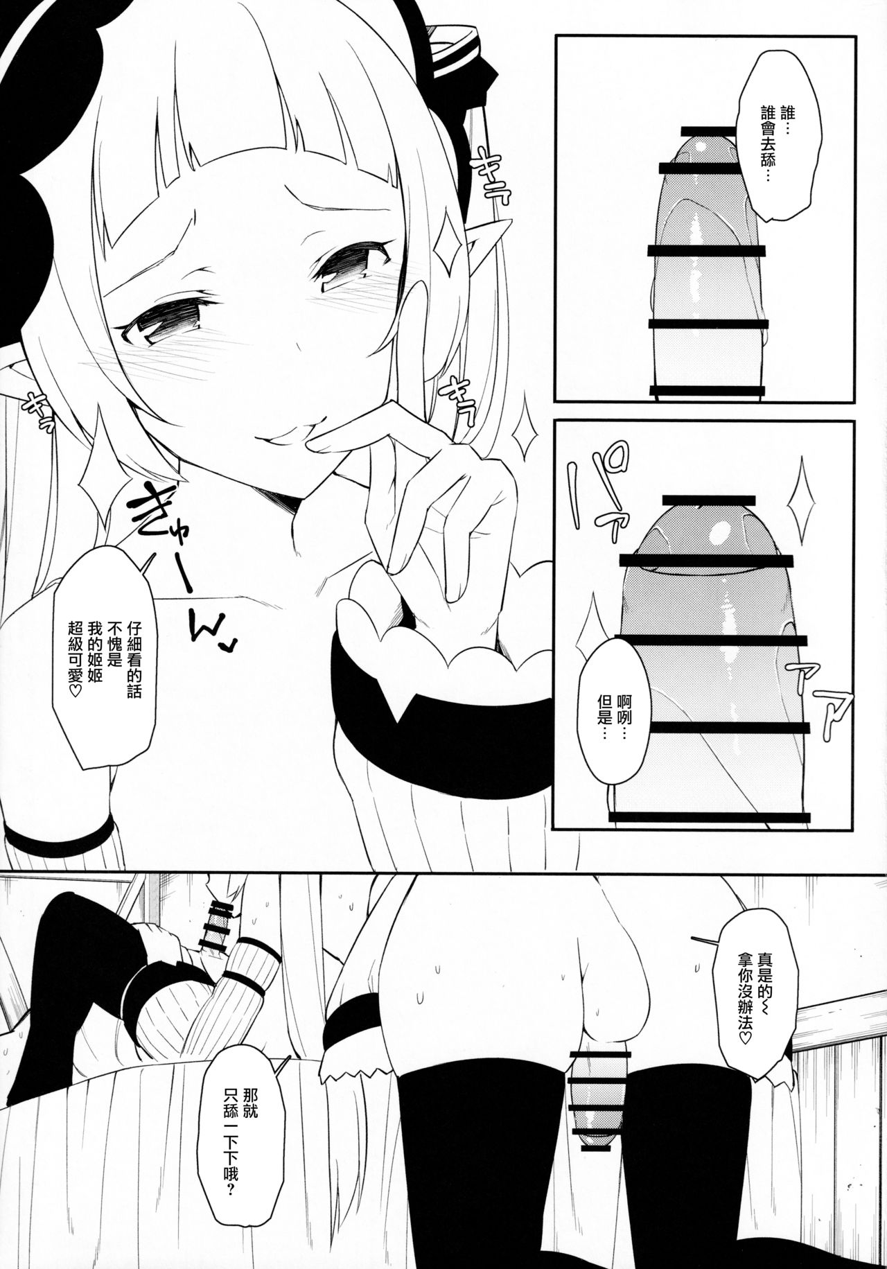 Yuki-kun to Prinketsu Connect | 雪哥的水嫩屁屁連結 - Page 5