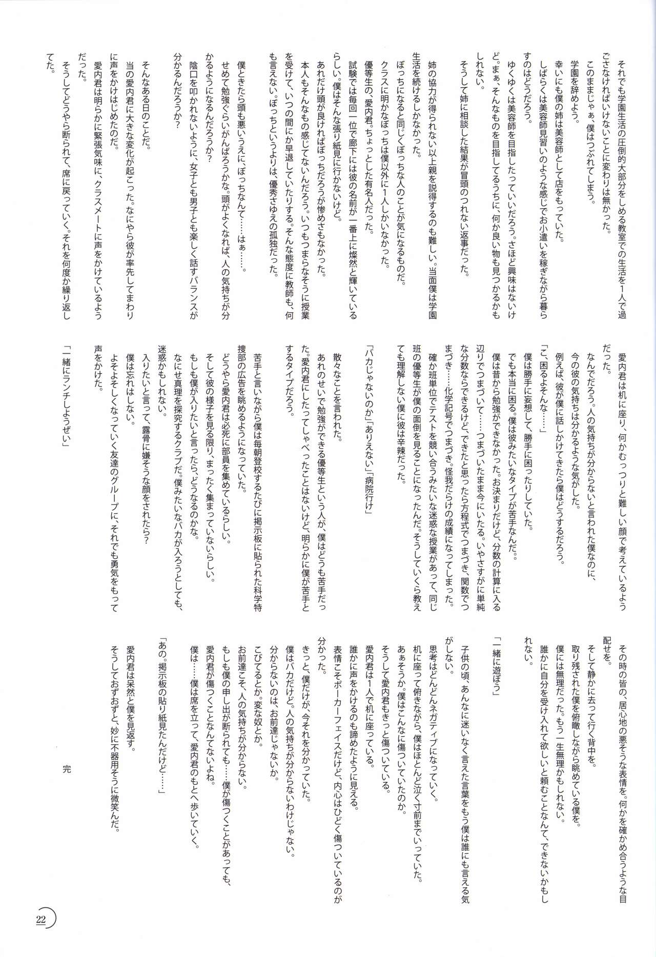アインシュタインより愛を込めて オフィシャル設定資料集「Ray」 - Page 23