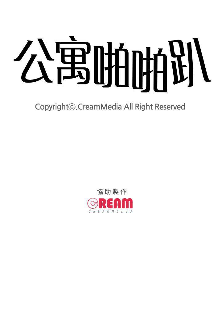 公寓啪啪趴 1-36 - Page 131