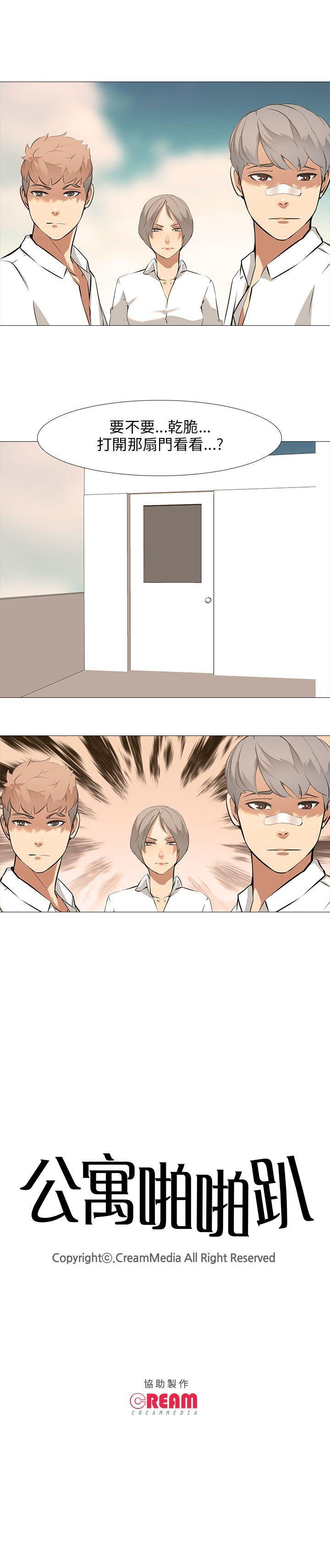 公寓啪啪趴 1-36 - Page 53