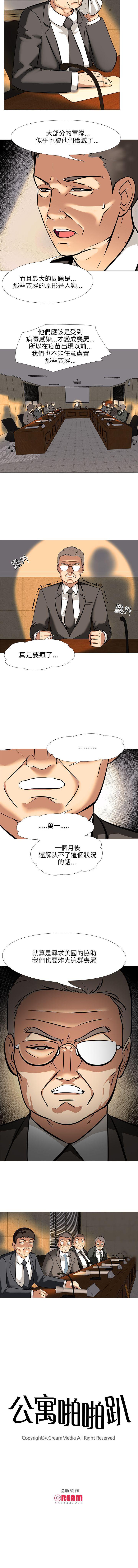 公寓啪啪趴 1-36 - Page 99